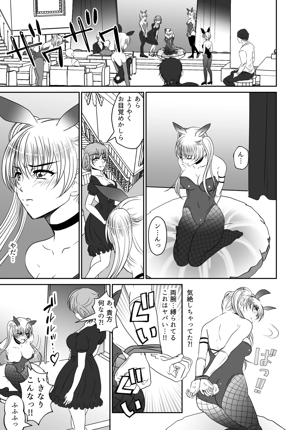 裏カジノのお嬢様におもちゃにされた私 - 页 6