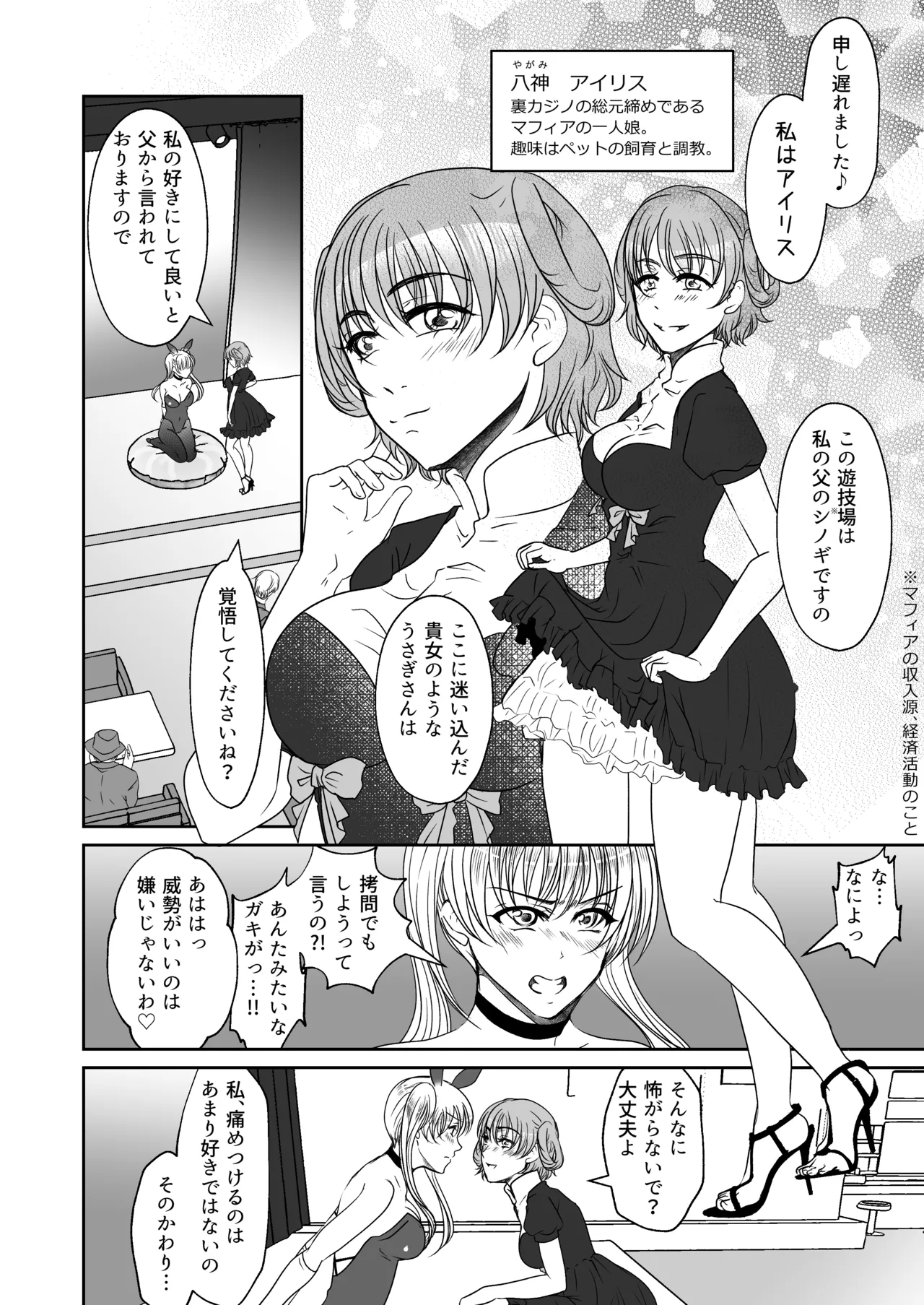 裏カジノのお嬢様におもちゃにされた私 - 页 7