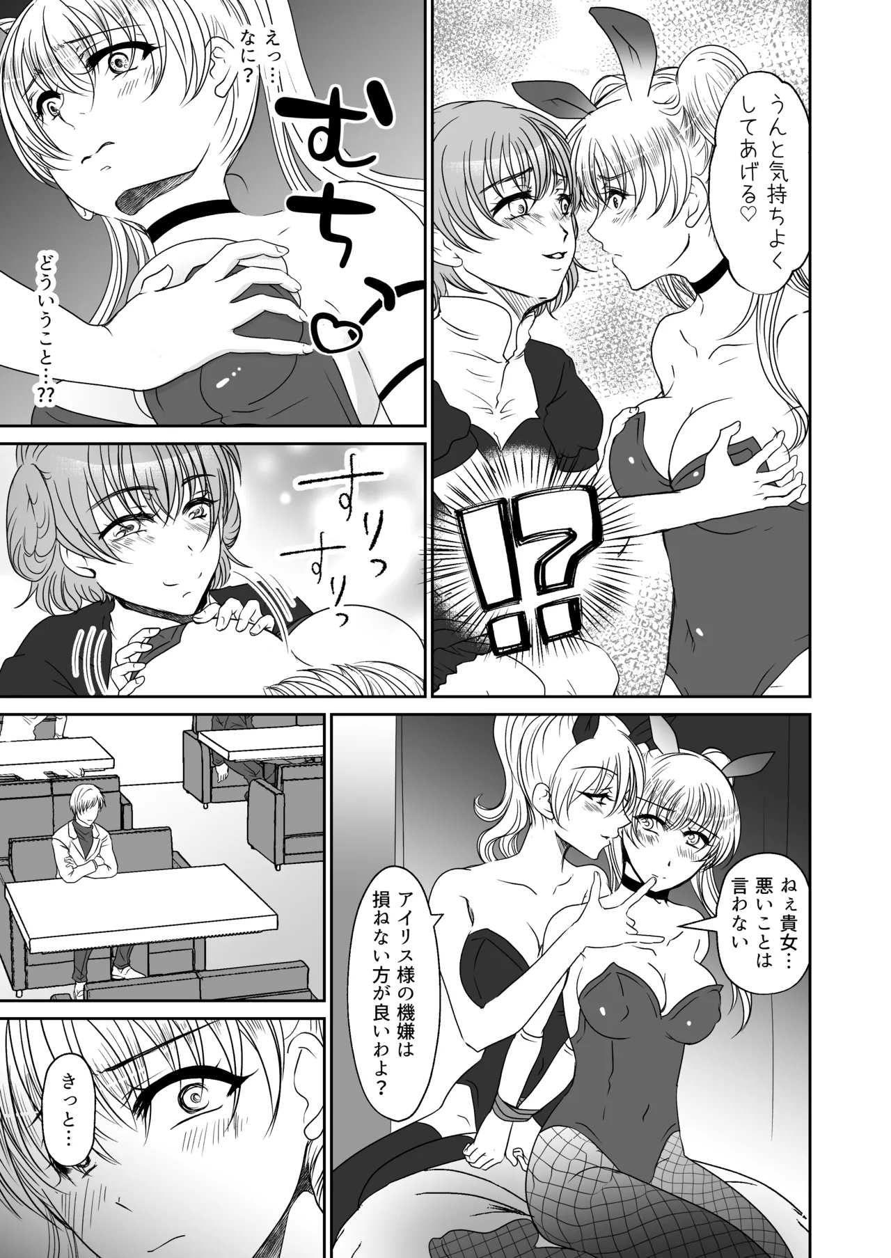 裏カジノのお嬢様におもちゃにされた私 - 页 8
