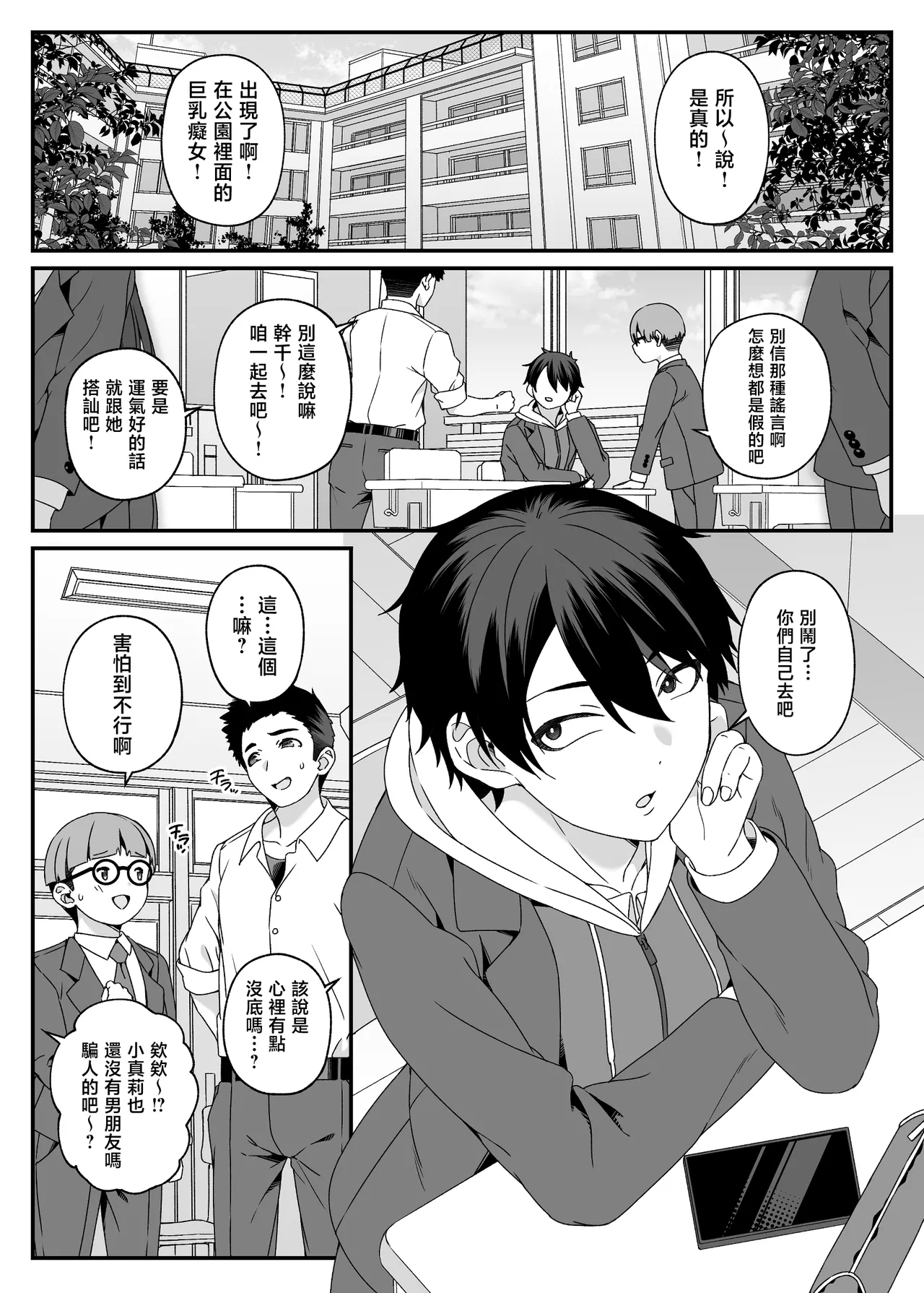 Maria Sensei no Hito ni wa Ienai Himitsu no Jijou - Maria has a secret | 真莉也老師不能告訴學生的秘密隱情 - Page 5