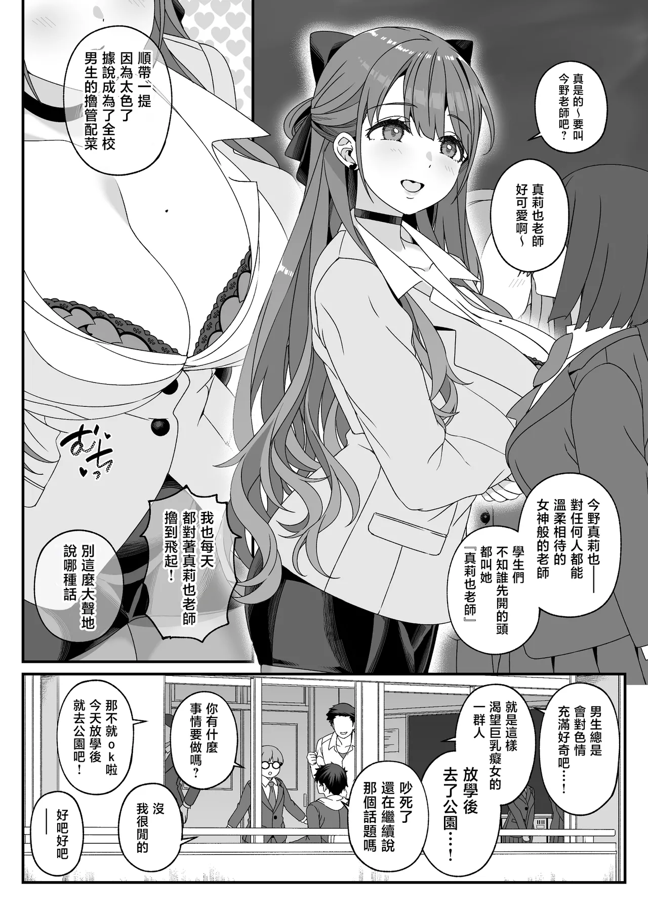 Maria Sensei no Hito ni wa Ienai Himitsu no Jijou - Maria has a secret | 真莉也老師不能告訴學生的秘密隱情 - Page 6