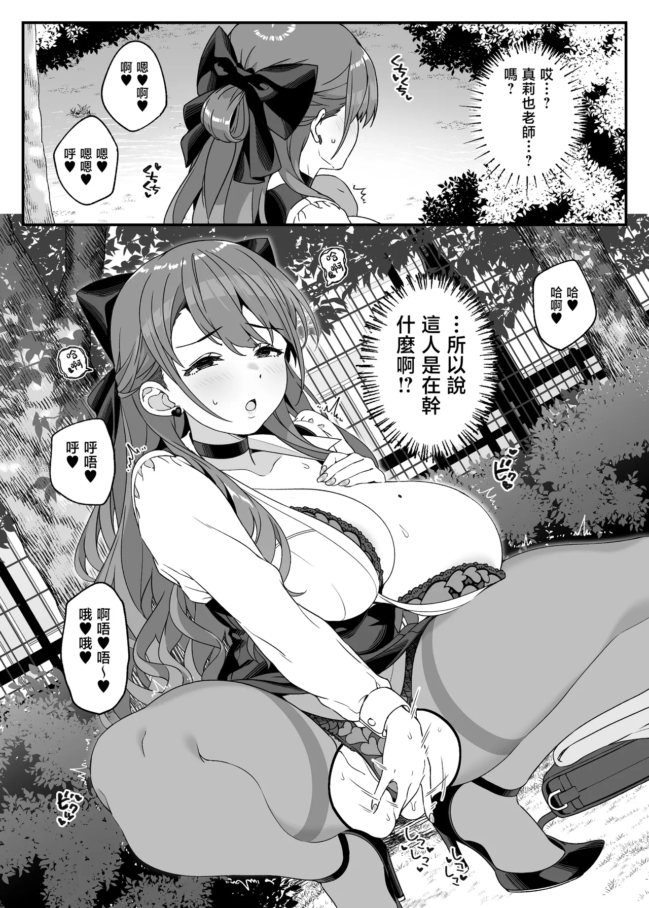 Maria Sensei no Hito ni wa Ienai Himitsu no Jijou - Maria has a secret | 真莉也老師不能告訴學生的秘密隱情 - Page 8