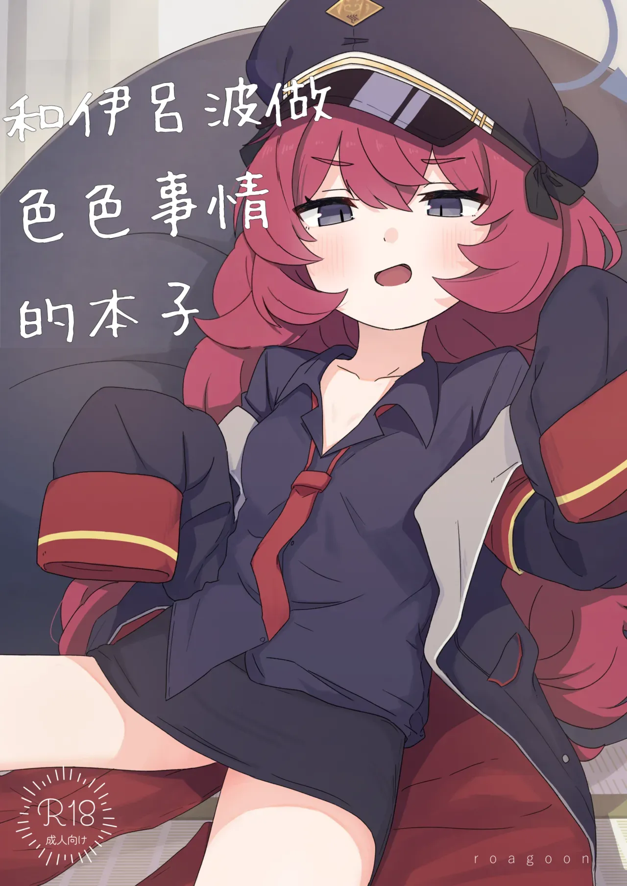 Iroha to Ecchi Shichau Hon. - Seite 1