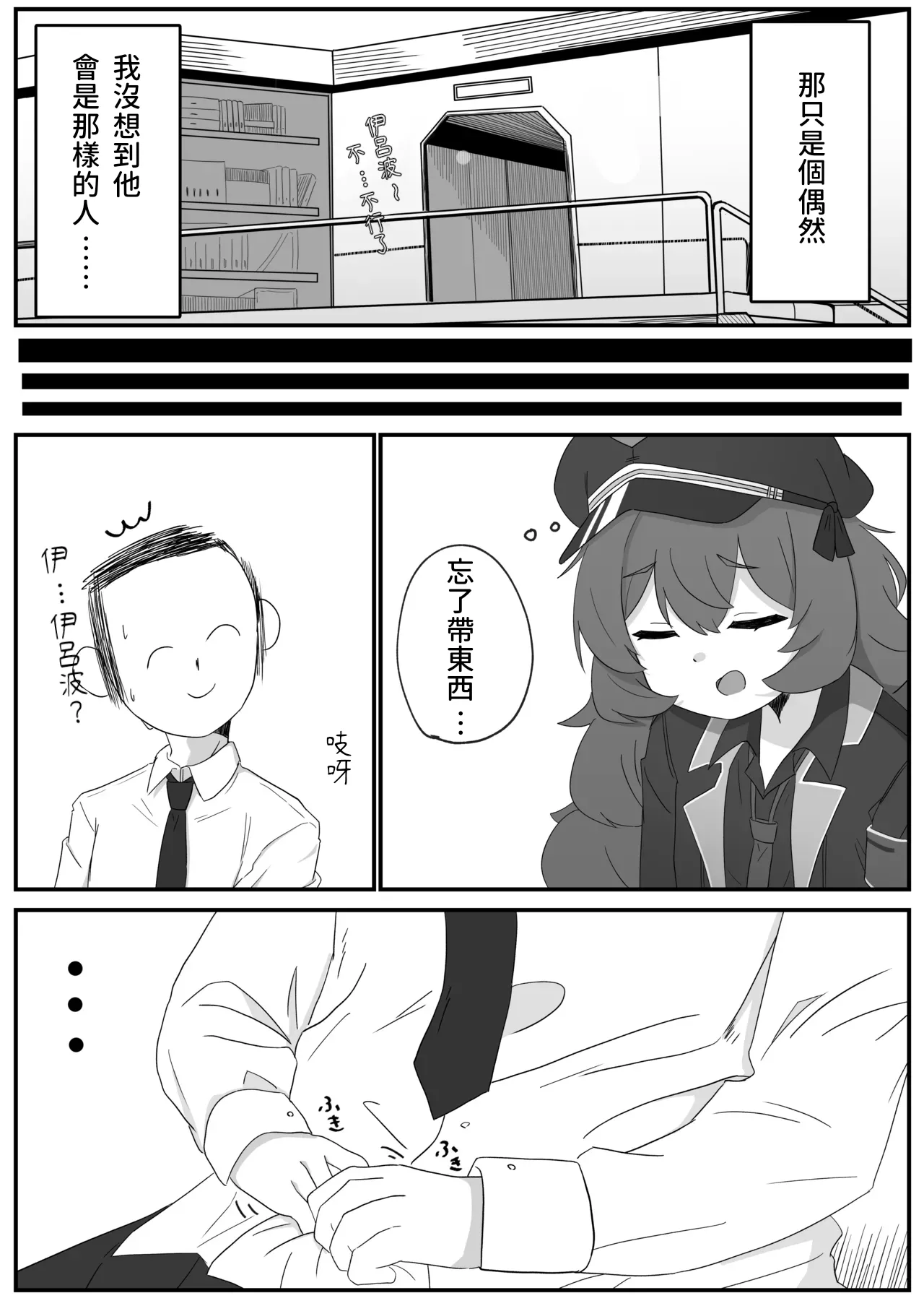 Iroha to Ecchi Shichau Hon. - Seite 3