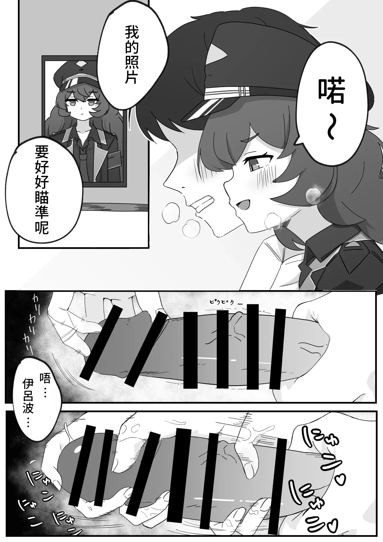 Iroha to Ecchi Shichau Hon. - Seite 6