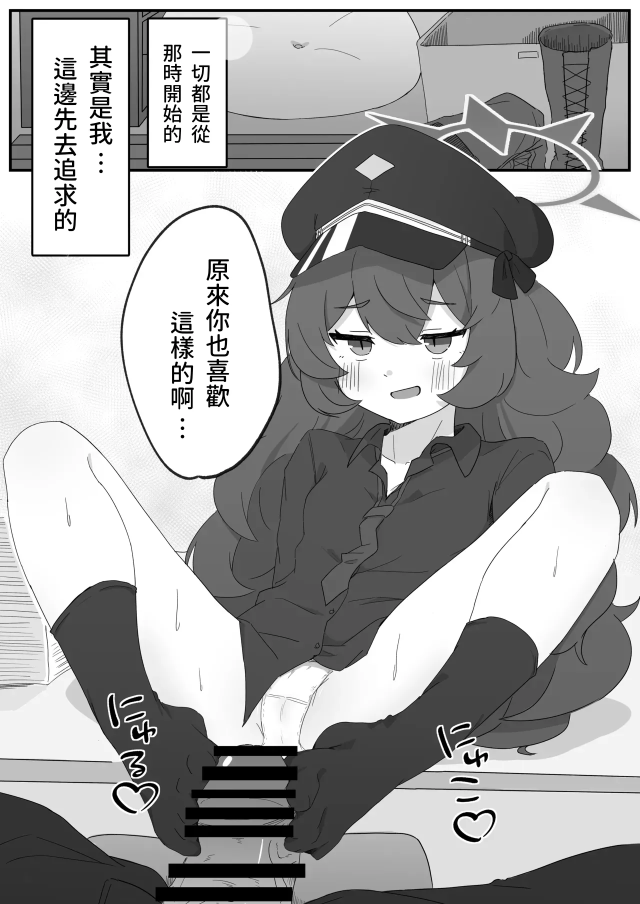 Iroha to Ecchi Shichau Hon. - Seite 8