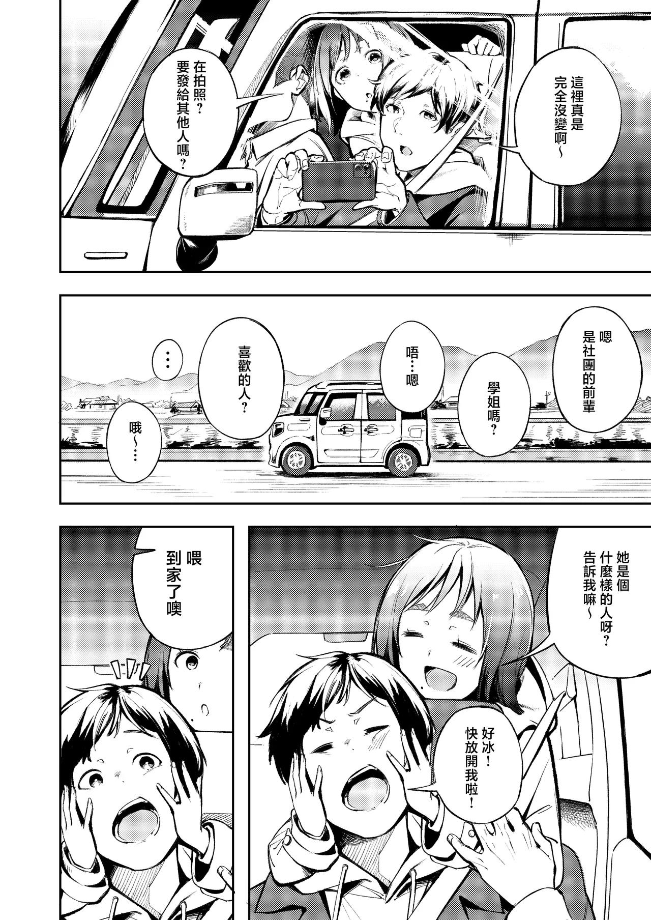 Hisashiburi ni Kisei Shitara Osananajimi ga Chichi ni Dakareteta | 時隔許久回到老家後卻發現青梅竹馬和爸爸睡到了一起 - Сторінка 6