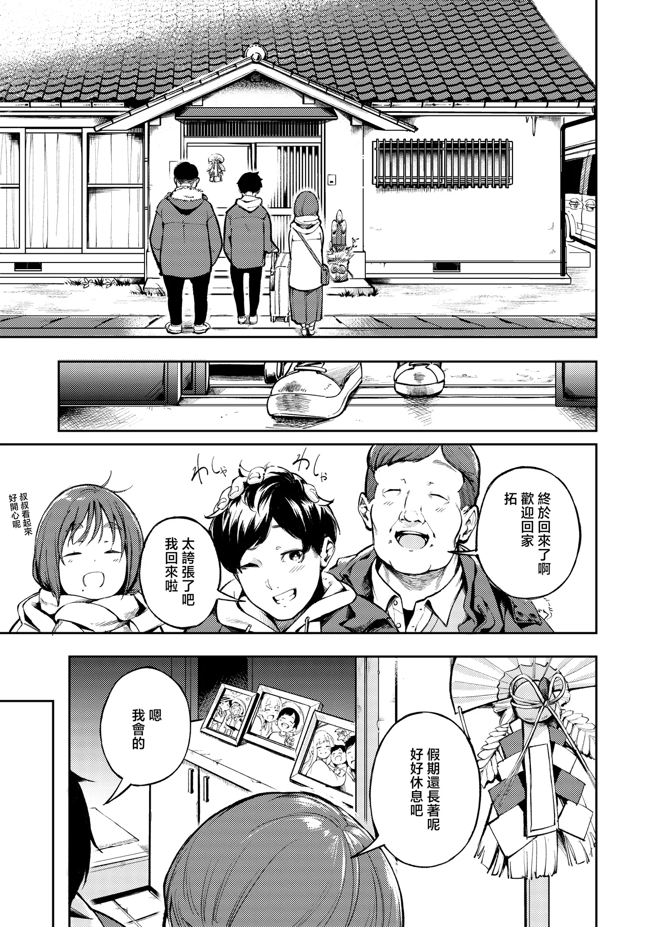 Hisashiburi ni Kisei Shitara Osananajimi ga Chichi ni Dakareteta | 時隔許久回到老家後卻發現青梅竹馬和爸爸睡到了一起 - Сторінка 7