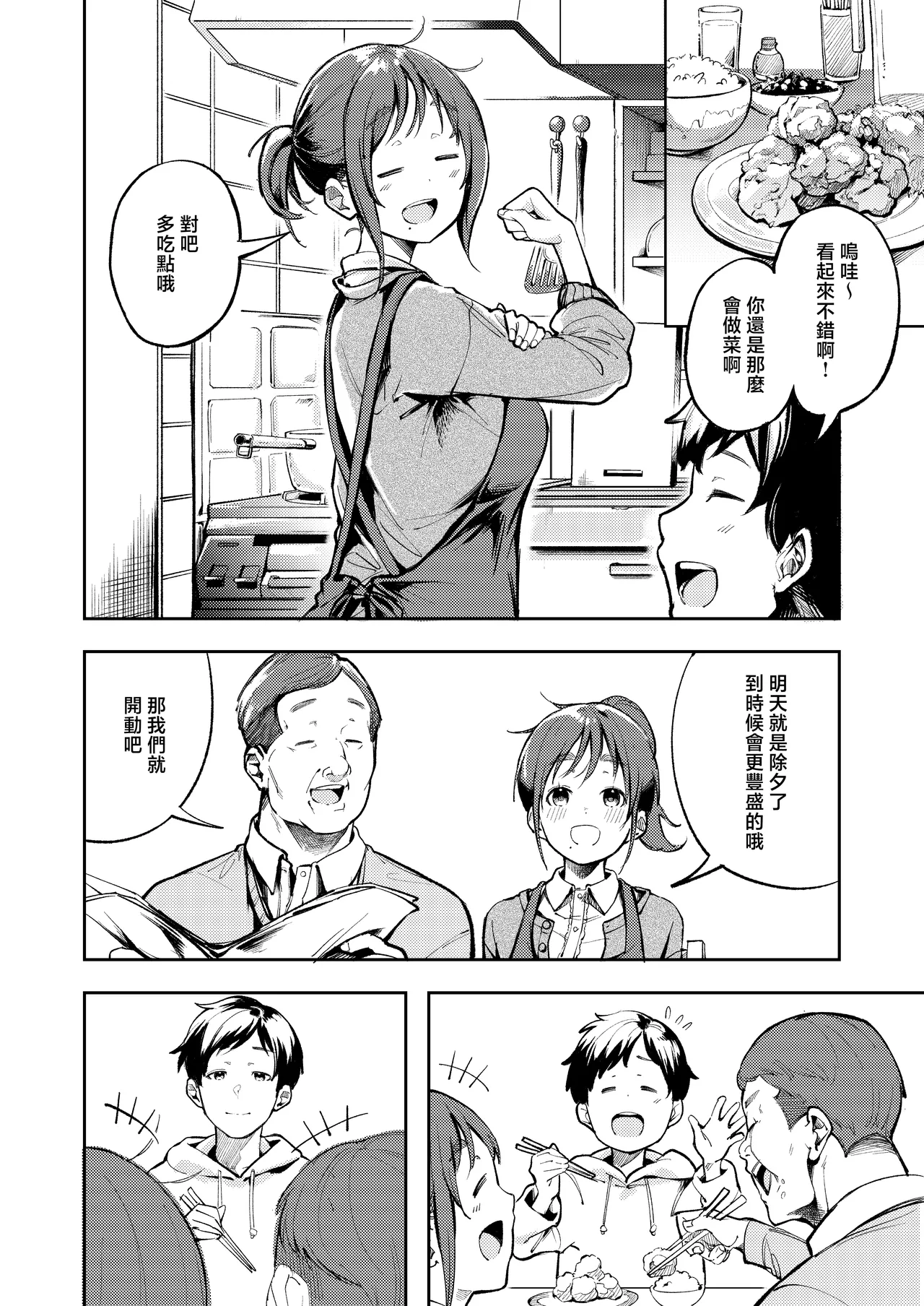 Hisashiburi ni Kisei Shitara Osananajimi ga Chichi ni Dakareteta | 時隔許久回到老家後卻發現青梅竹馬和爸爸睡到了一起 - Сторінка 8