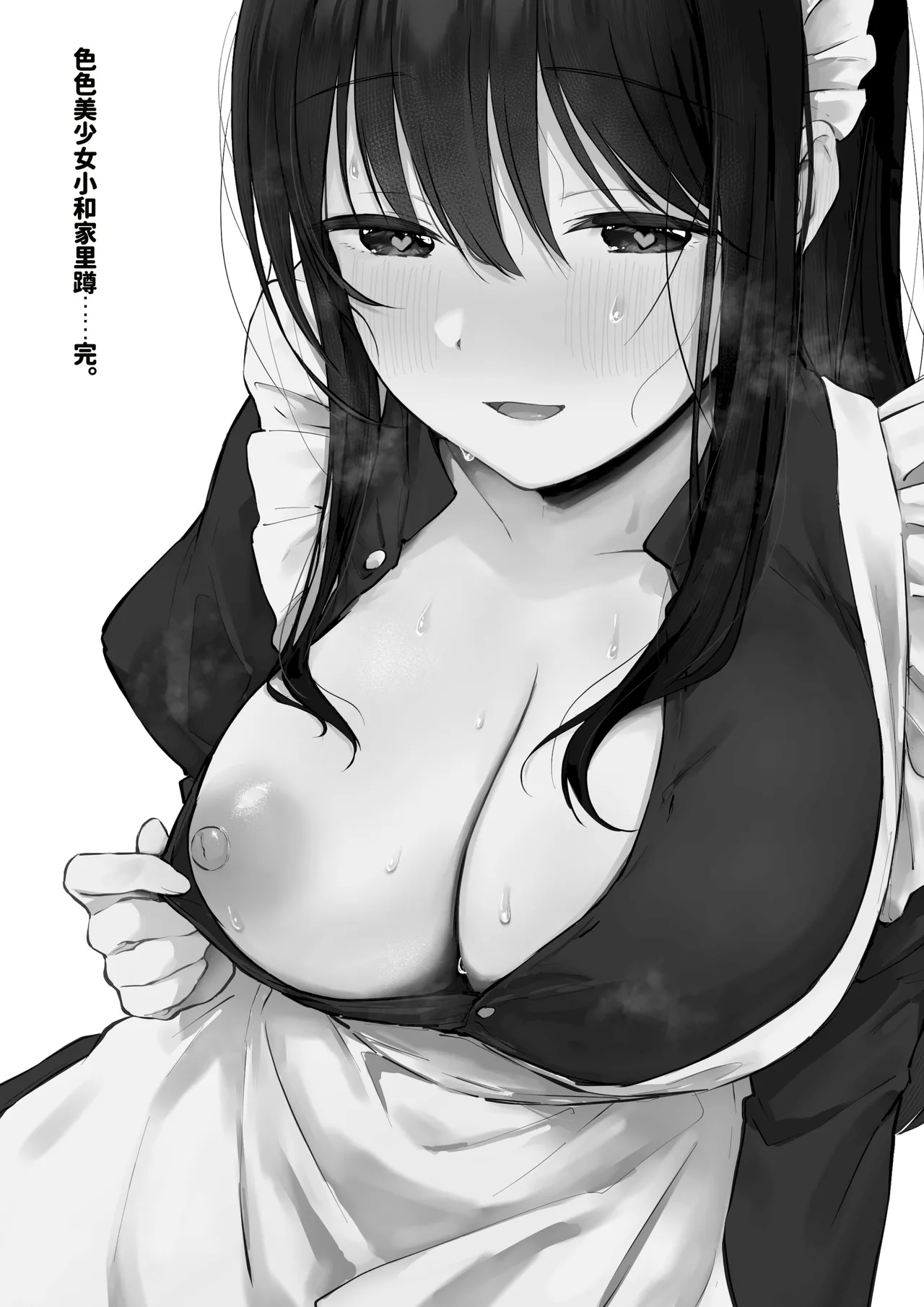 Dosukebe Bishoujo JK to Ouchi Ecchi…Kan - Страница 2
