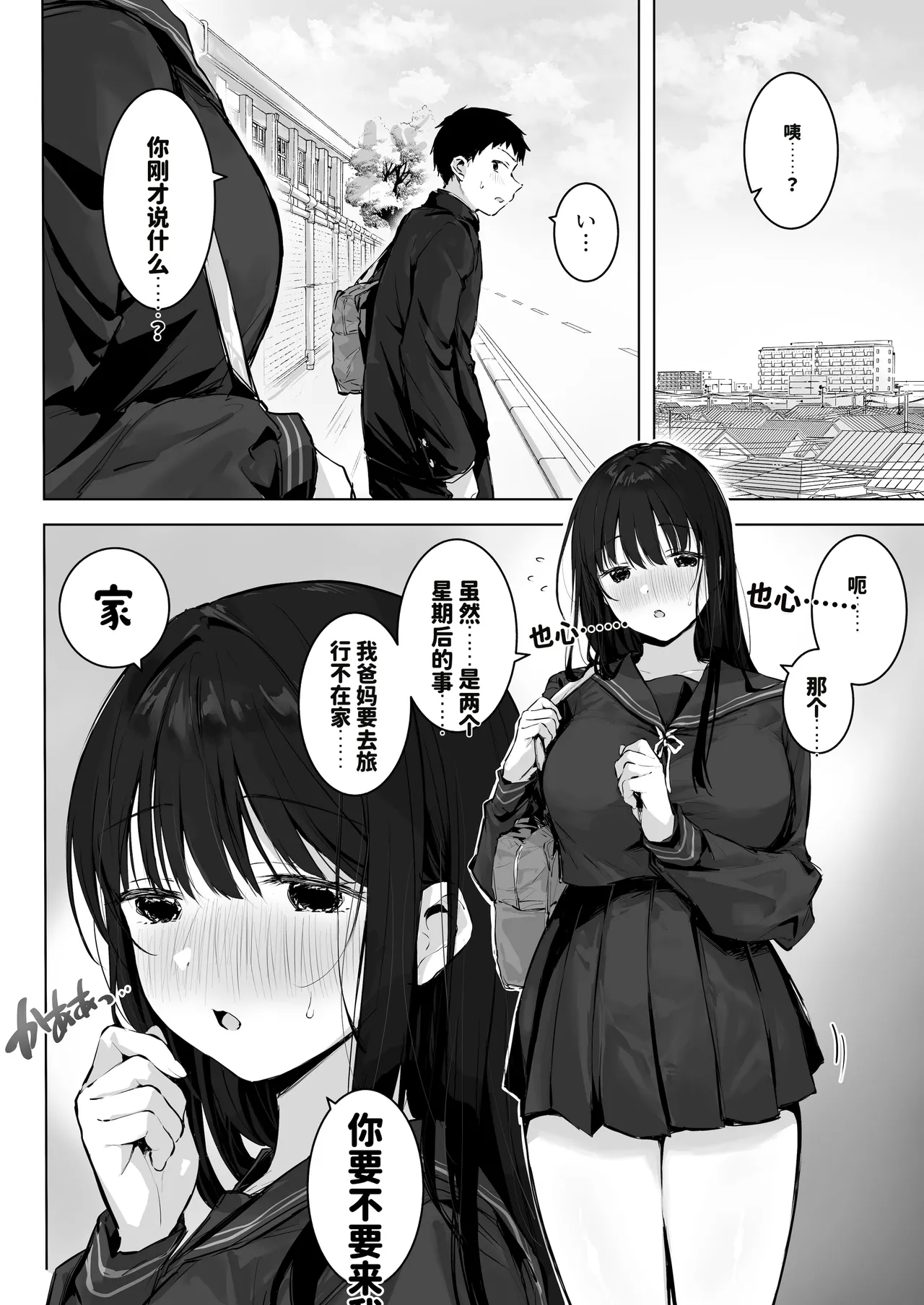 Dosukebe Bishoujo JK to Ouchi Ecchi…Kan - Страница 4