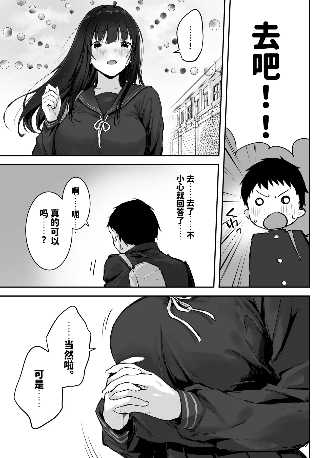 Dosukebe Bishoujo JK to Ouchi Ecchi…Kan - Страница 5