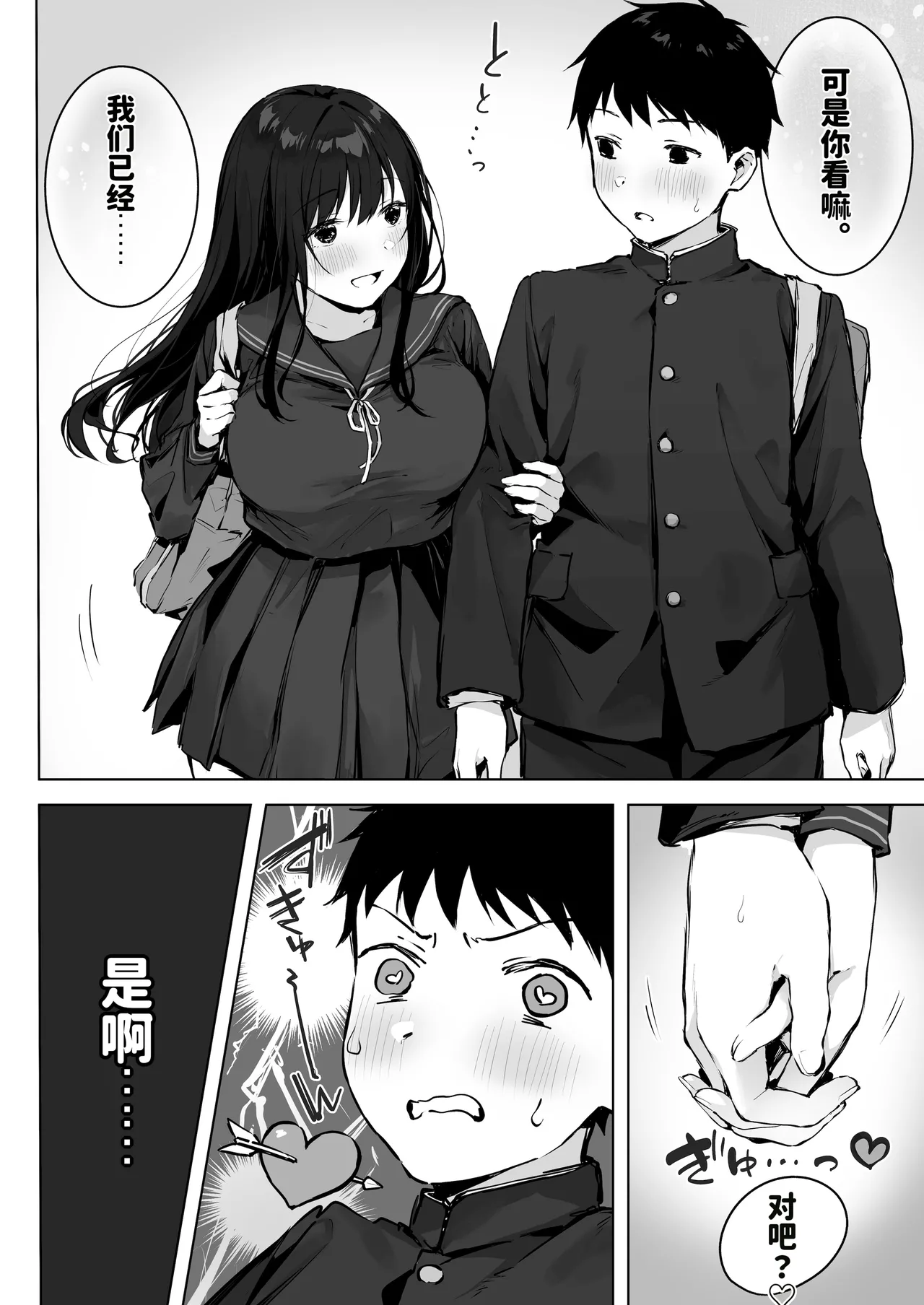 Dosukebe Bishoujo JK to Ouchi Ecchi…Kan - Страница 6