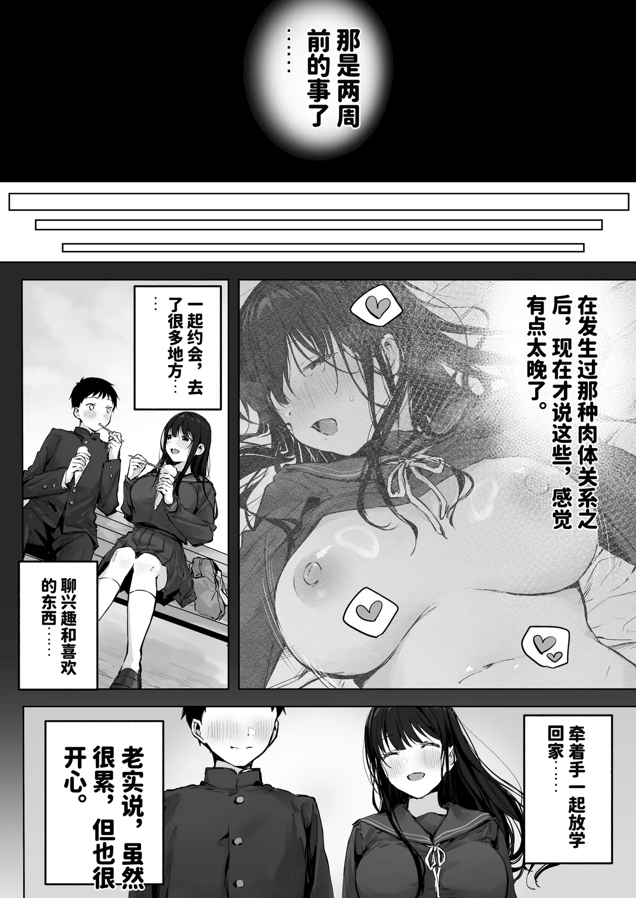 Dosukebe Bishoujo JK to Ouchi Ecchi…Kan - Страница 8