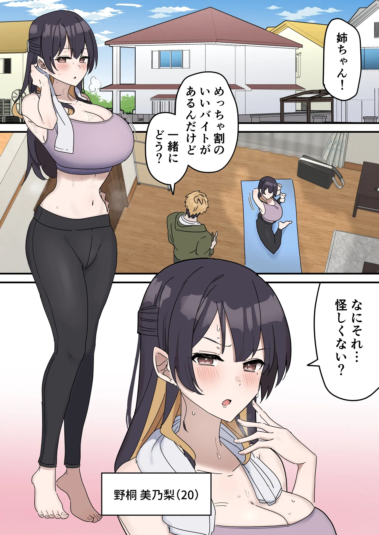 疑似セックスきょう〇い - Page 2