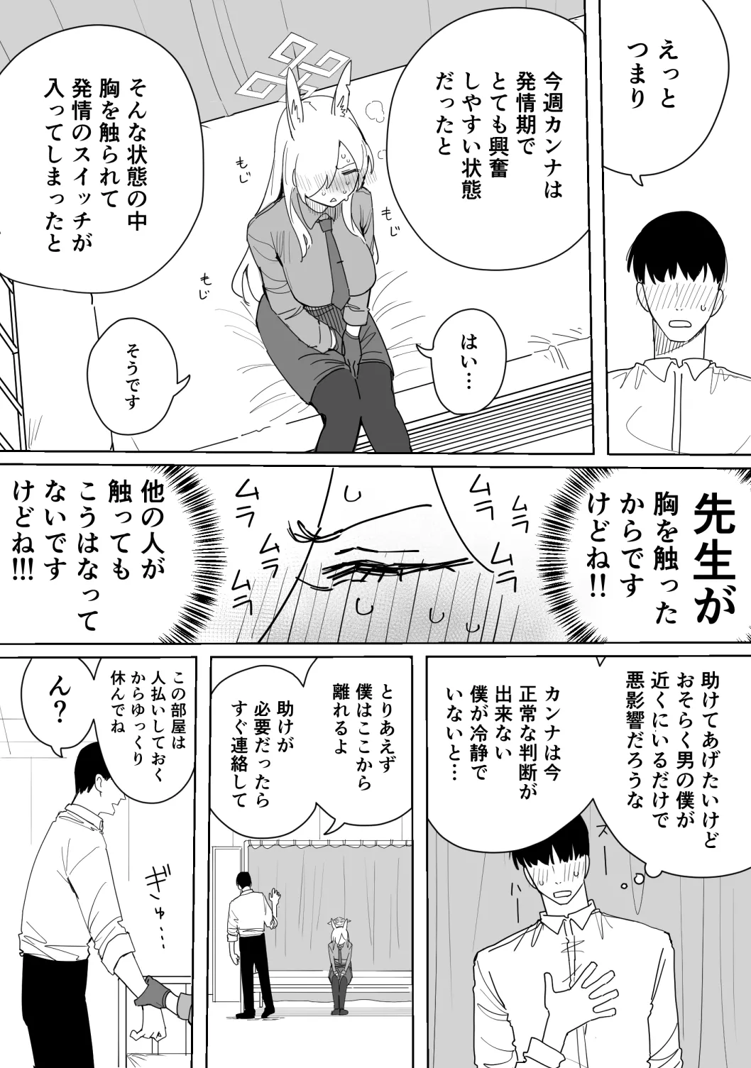 カンナ 12ページ - Seite 4