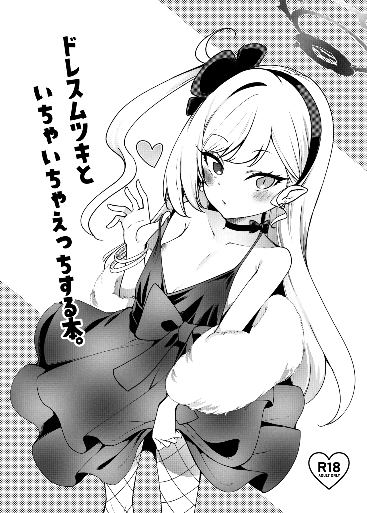 Dress Mutsuki to Ichaicha Ecchi Suru Hon. - Seite 1