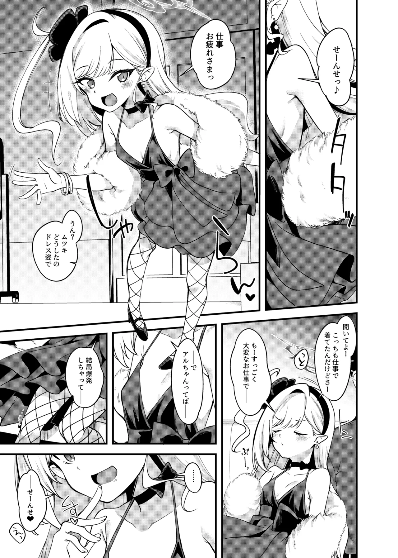 Dress Mutsuki to Ichaicha Ecchi Suru Hon. - Seite 3