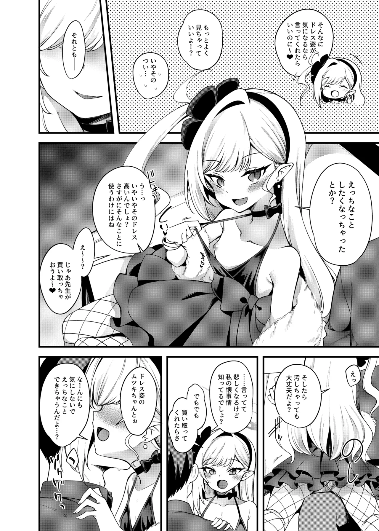 Dress Mutsuki to Ichaicha Ecchi Suru Hon. - Seite 4