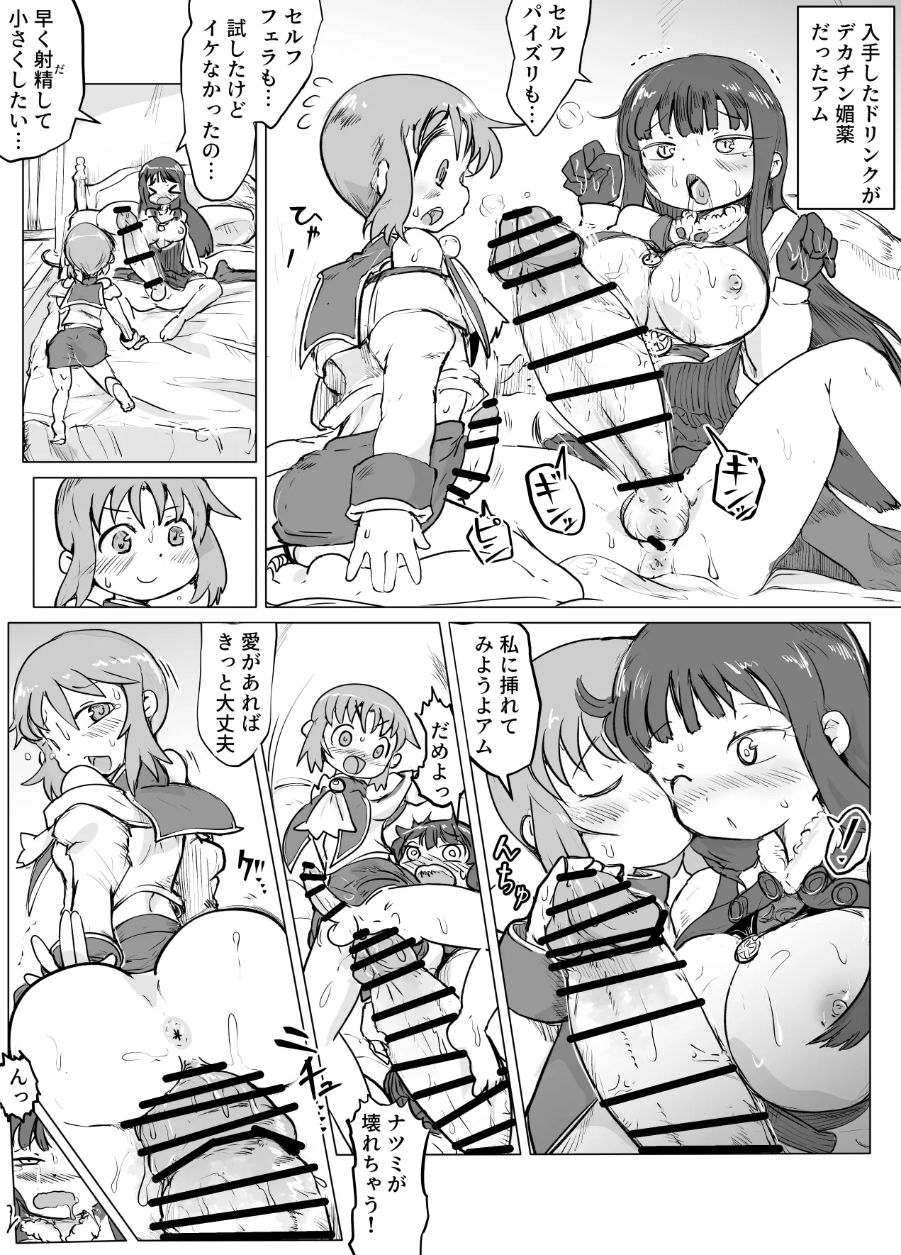 Futanari Amu x Natsumi Manga - Сторінка 1