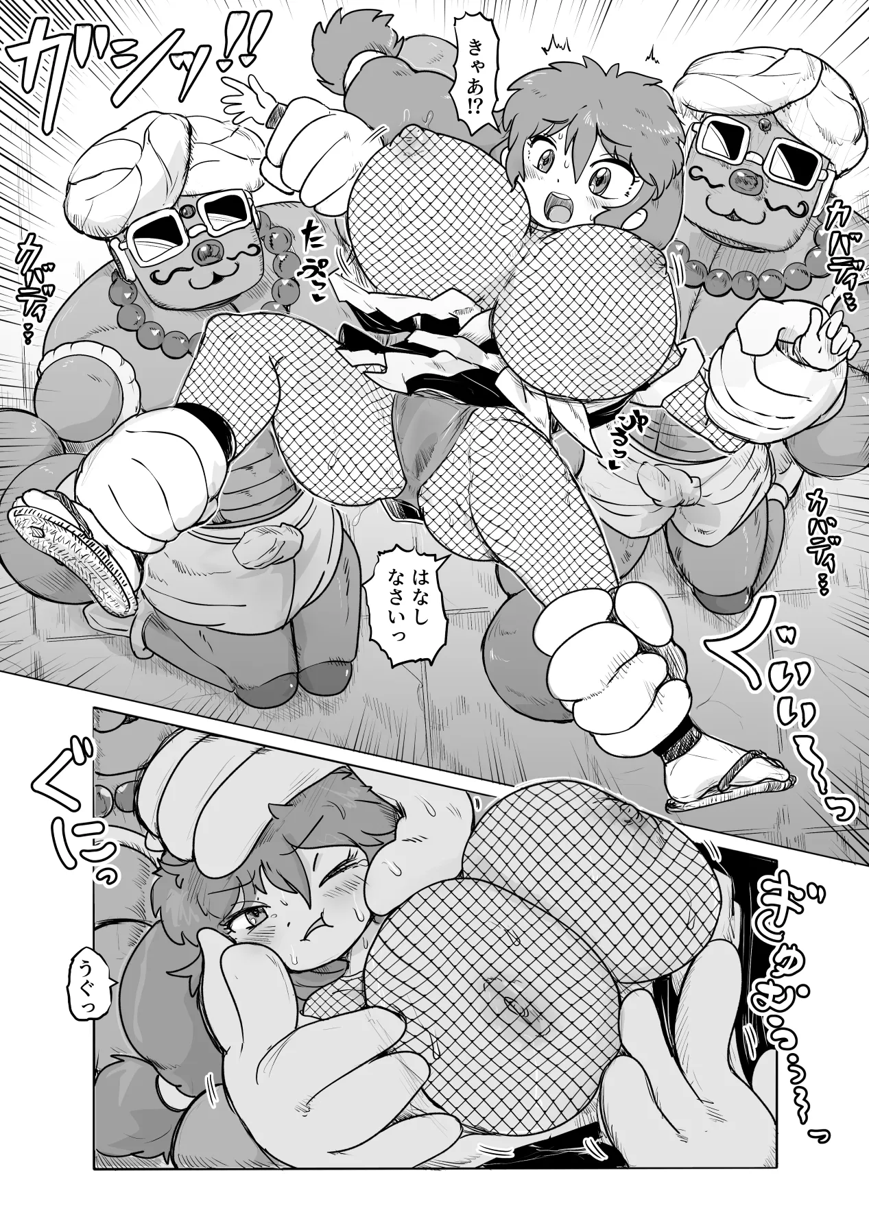 Ballchan ga Moteasobareru Manga - Pagina 1