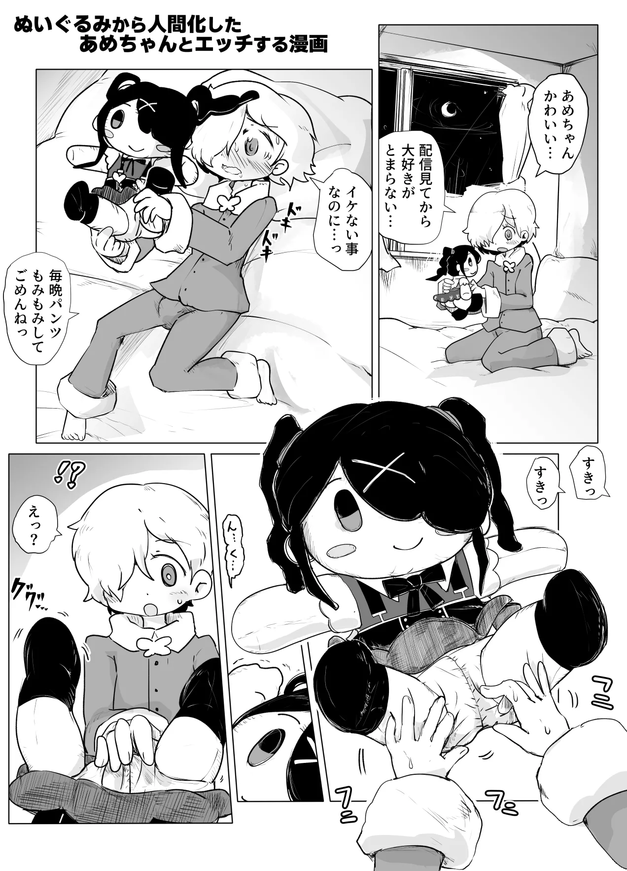Nuigurumi kara Ningenchan to Ecchi suru Manga - Página 1