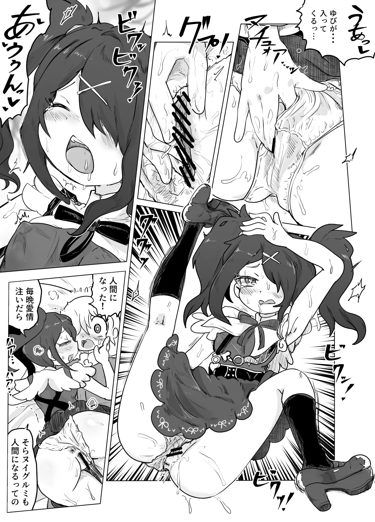 Nuigurumi kara Ningenchan to Ecchi suru Manga - Página 3