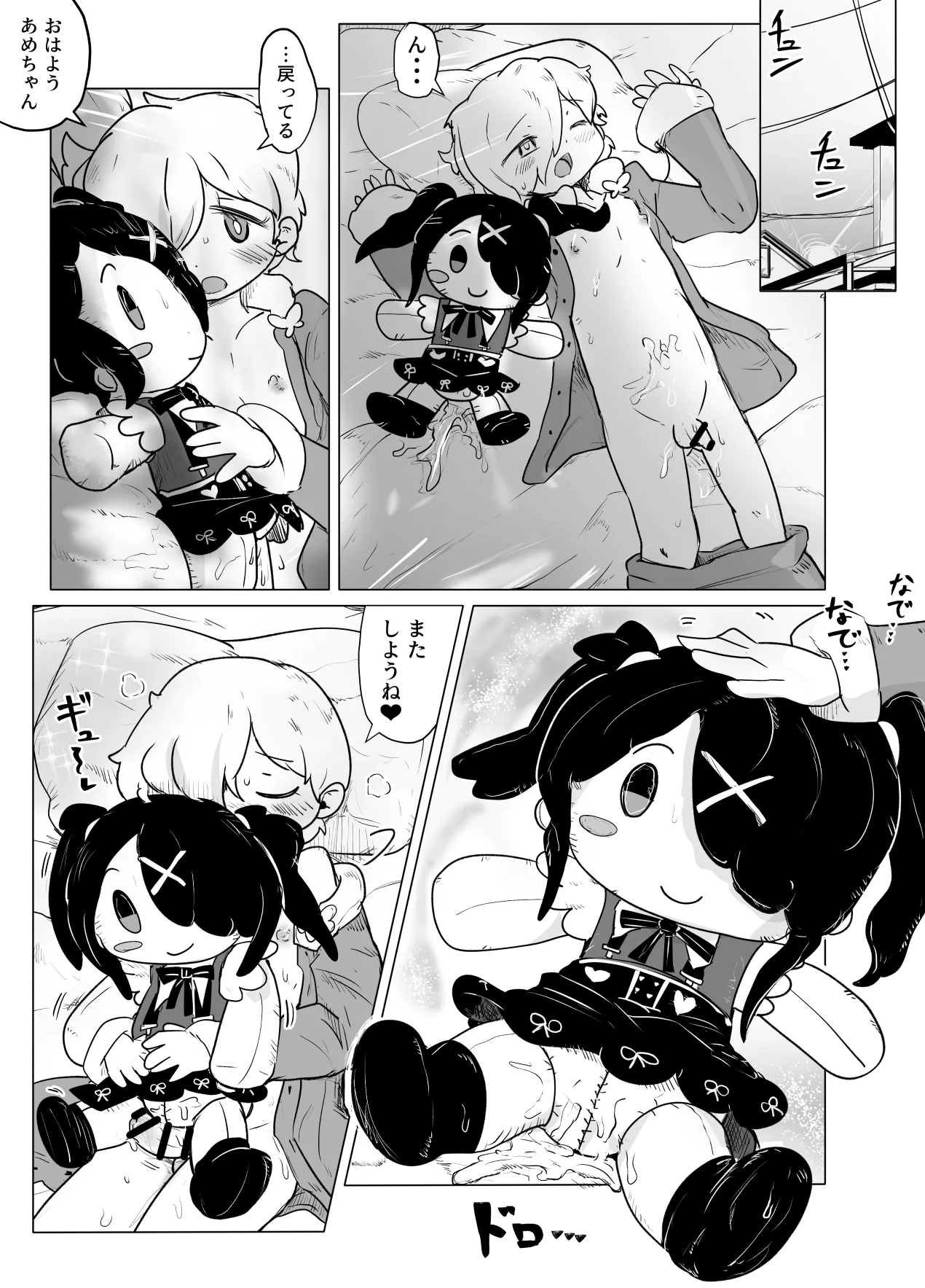 Nuigurumi kara Ningenchan to Ecchi suru Manga - Página 8