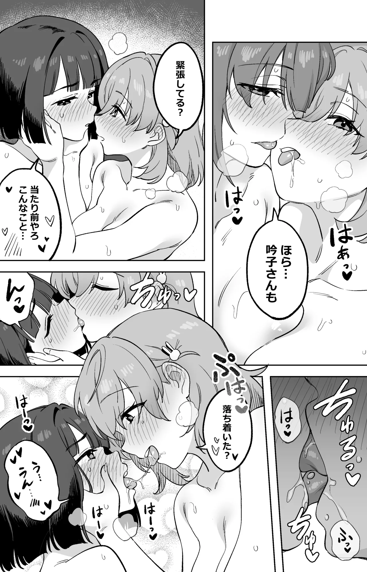 スリーズブーケの性接待 - Seite 3