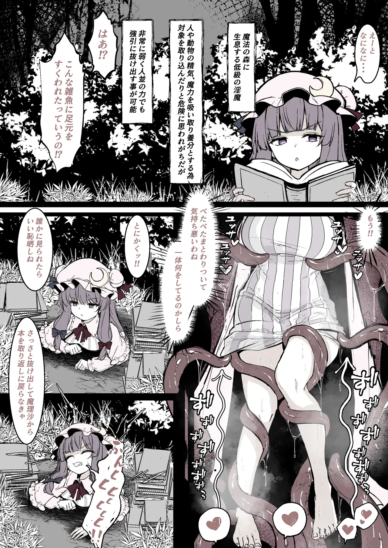 パチュリーが穴にはまって触手に種付けされちゃう漫画 - Page 2