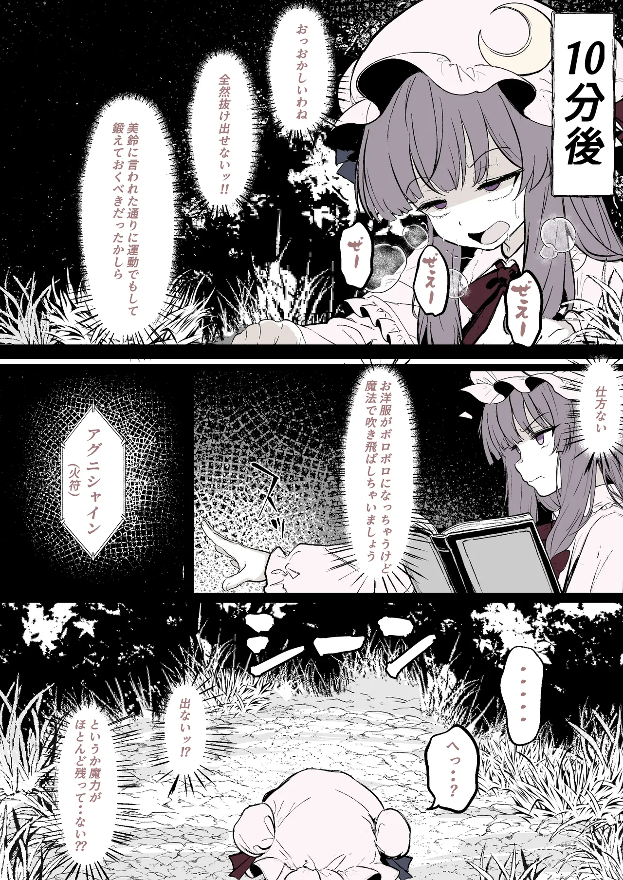 パチュリーが穴にはまって触手に種付けされちゃう漫画 - Page 3
