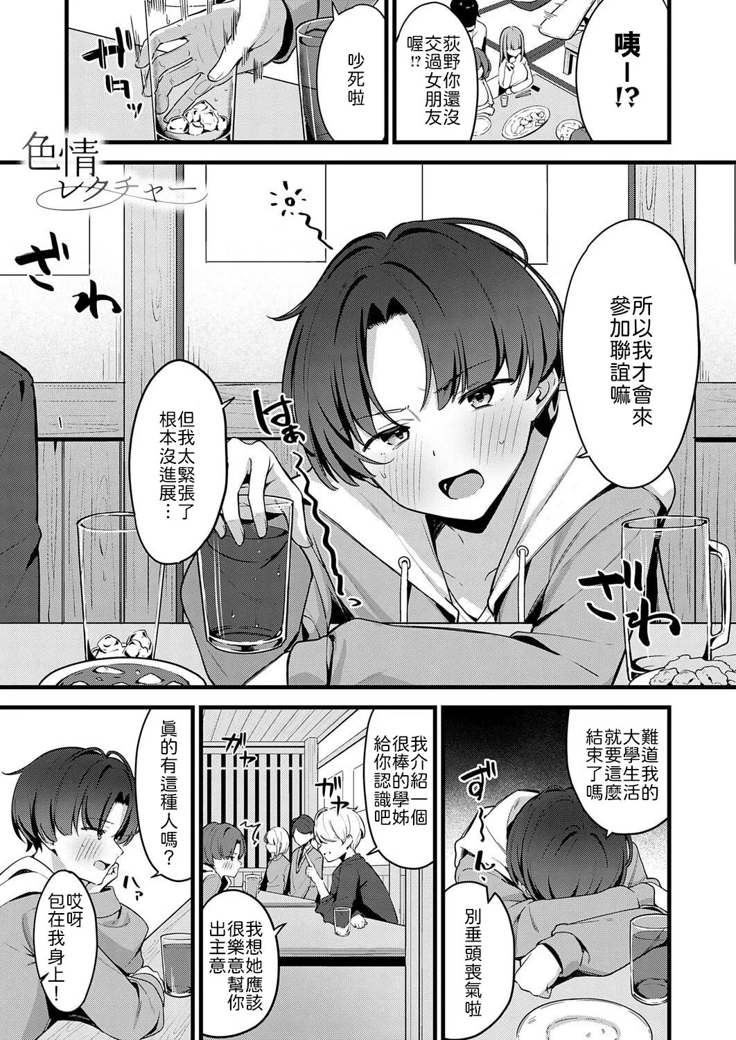 Shikijo Lecture - Страница 1