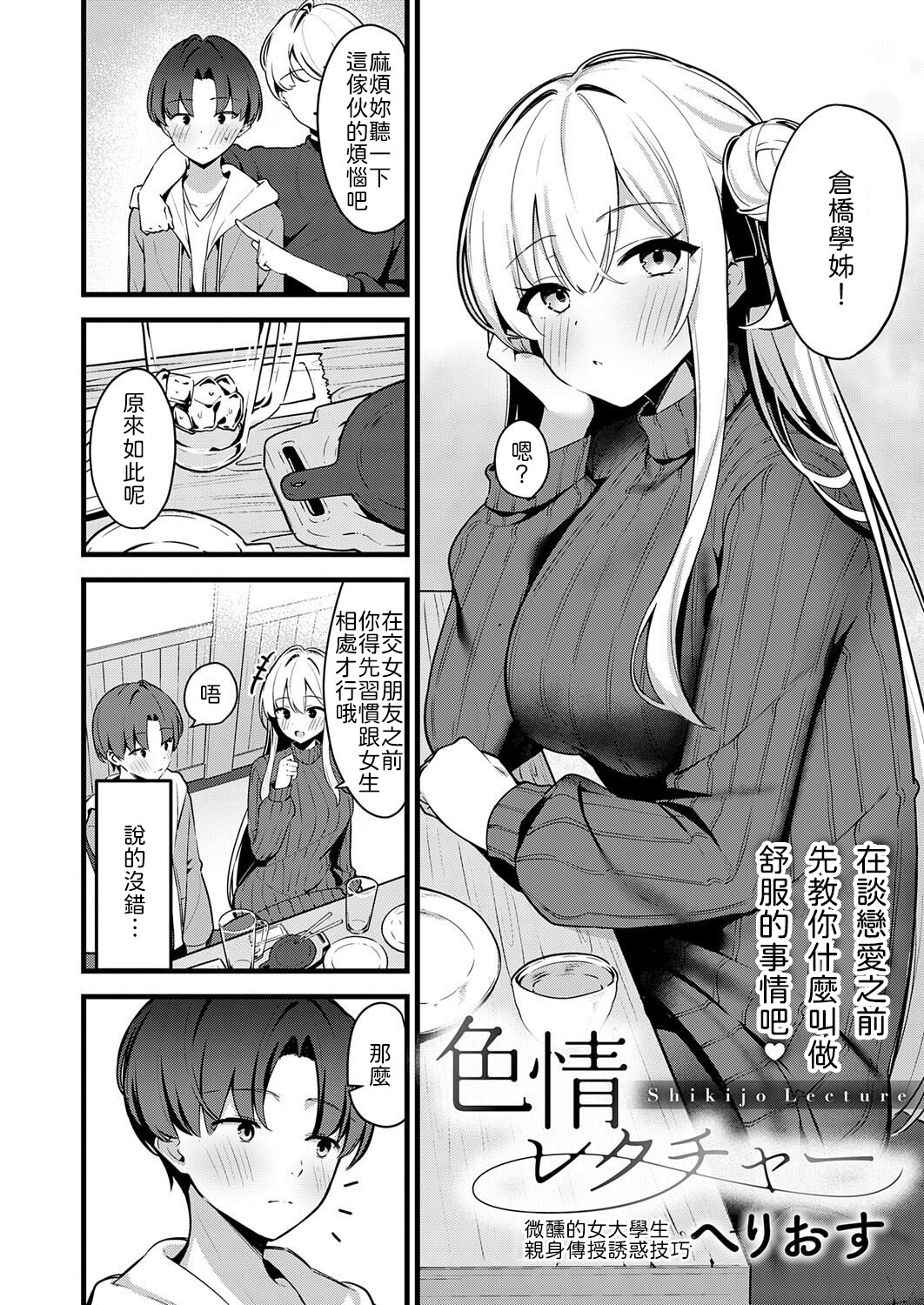 Shikijo Lecture - Страница 2