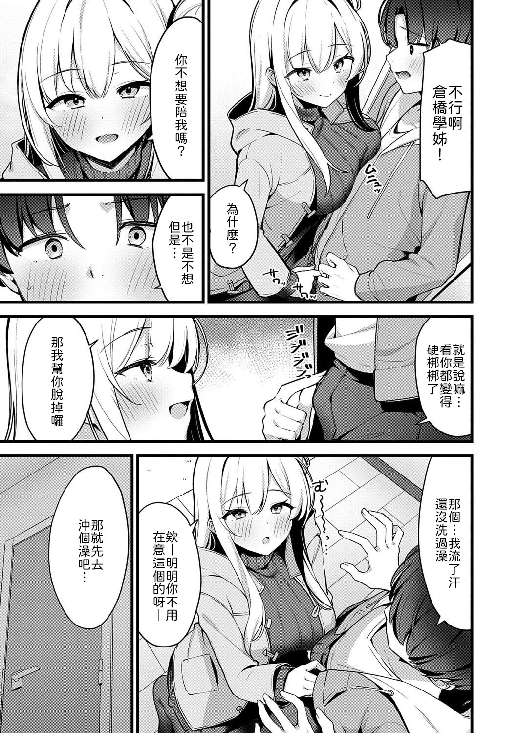 Shikijo Lecture - Страница 7