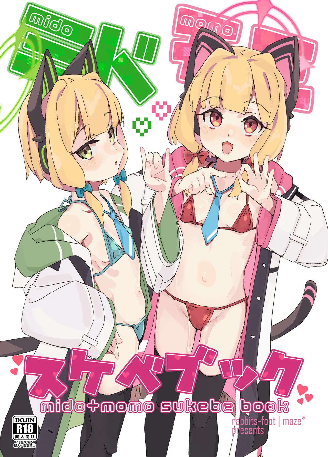 Mido+Momo Sukebe Book - Página 1