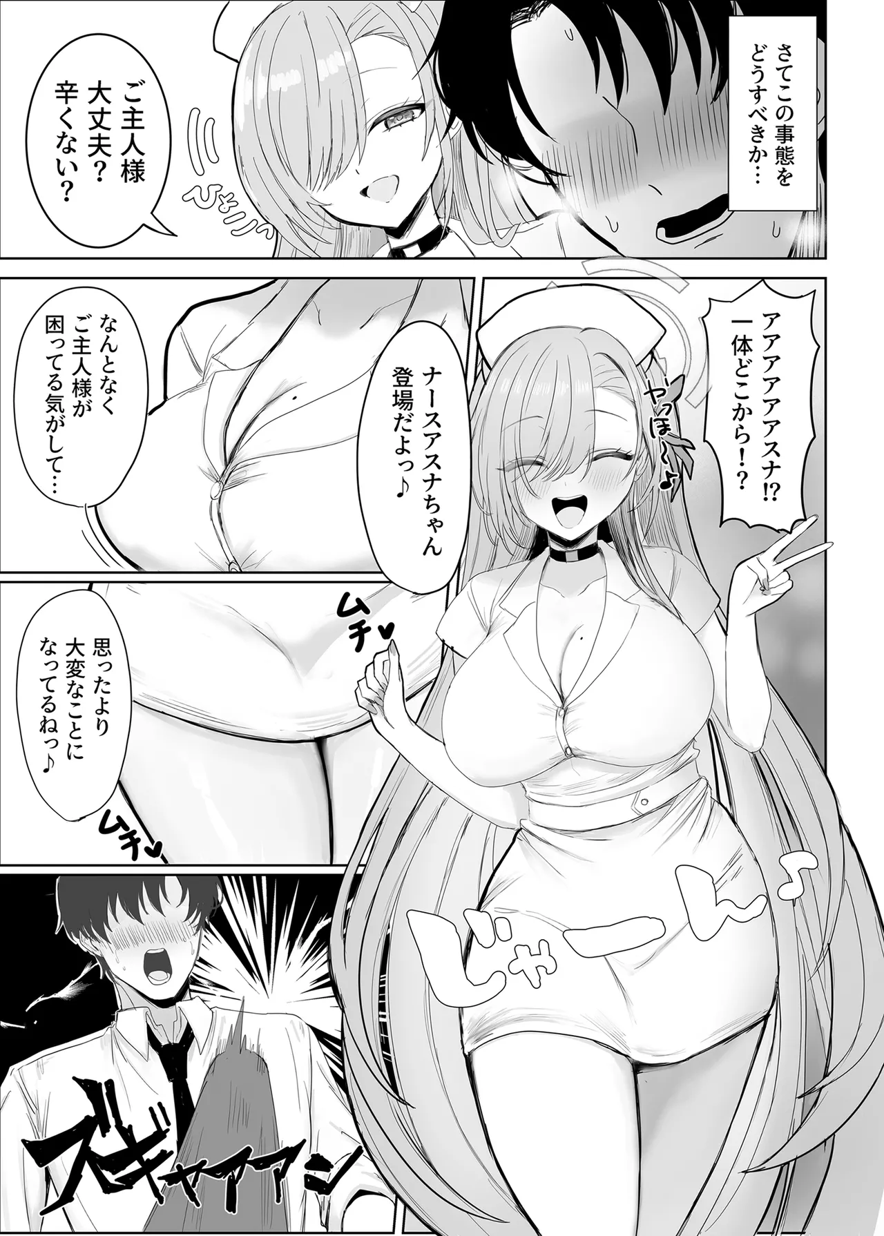 Asuna to Hitasura Sukebe suru Hon - Страница 4