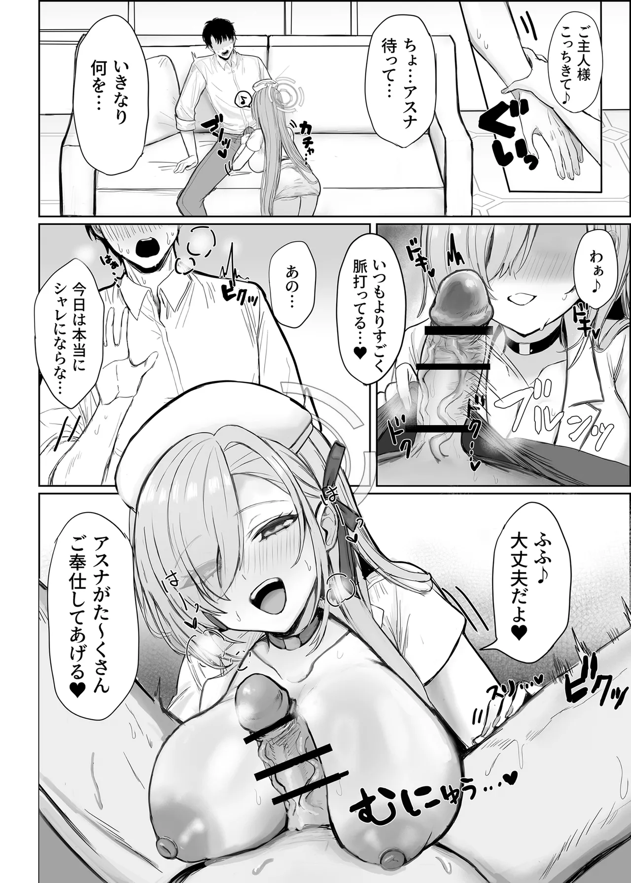 Asuna to Hitasura Sukebe suru Hon - Страница 5