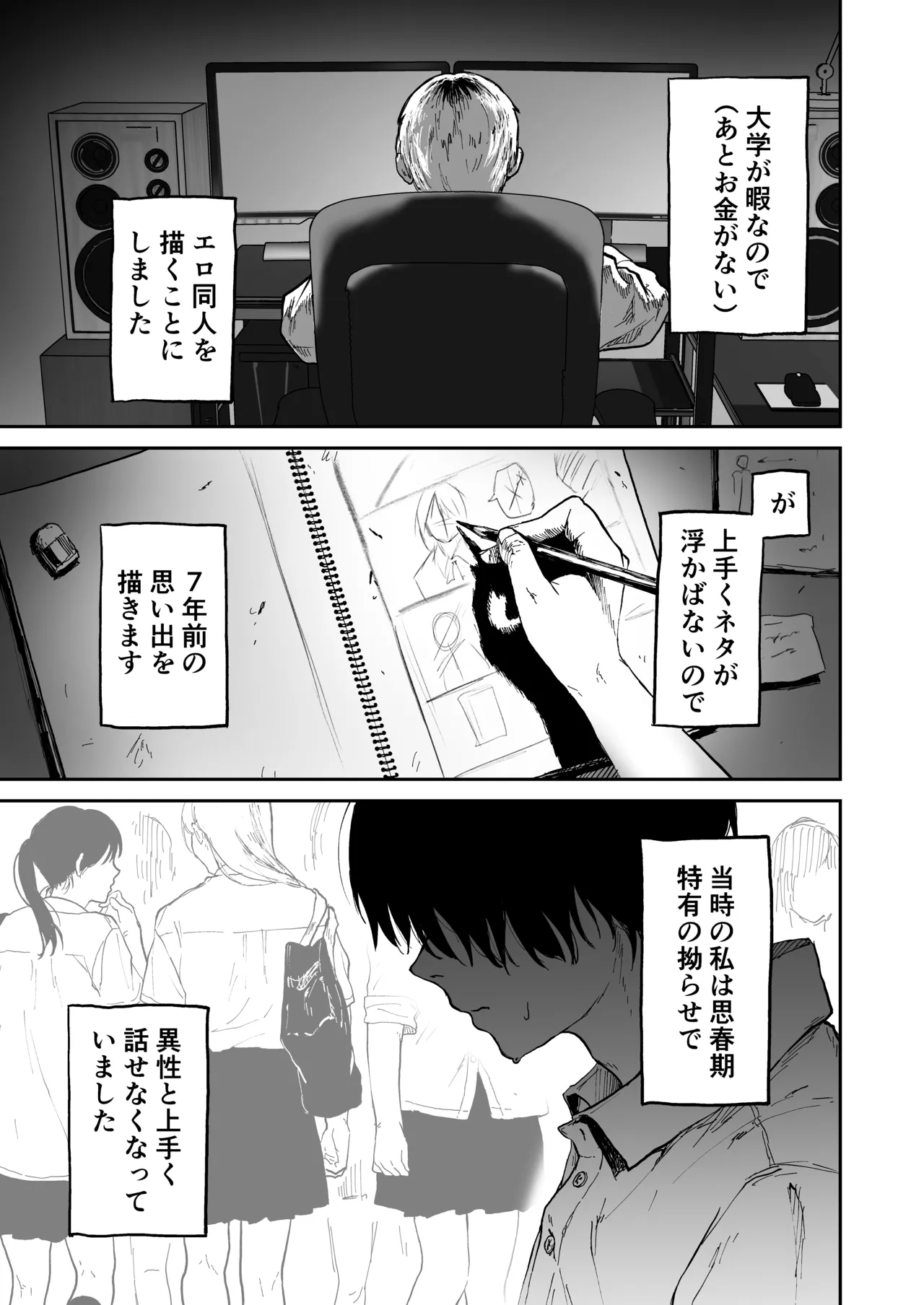 Otaku no Onna Tomodachi to Issen Koeta Hanashi - Страница 3
