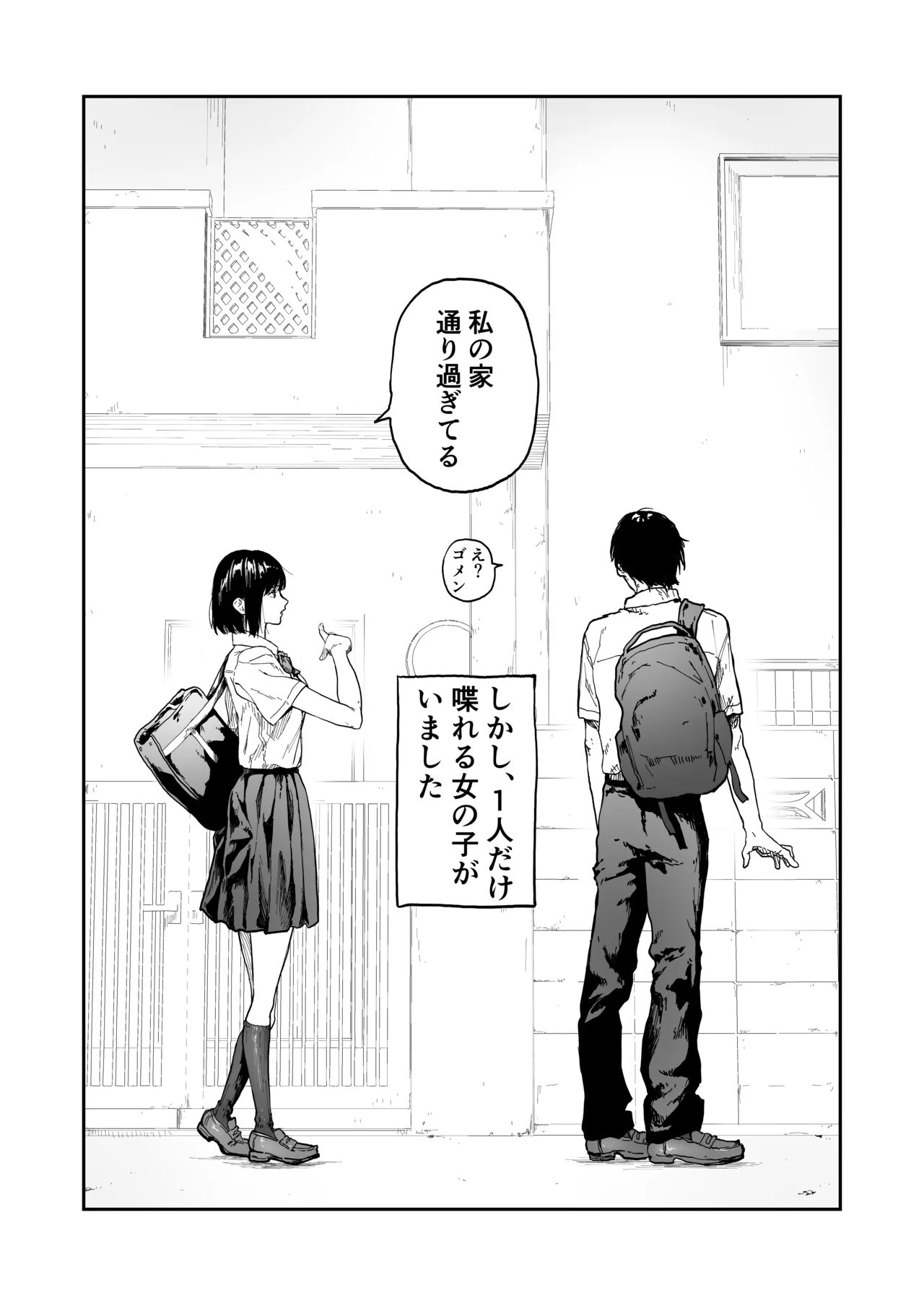 Otaku no Onna Tomodachi to Issen Koeta Hanashi - Страница 5