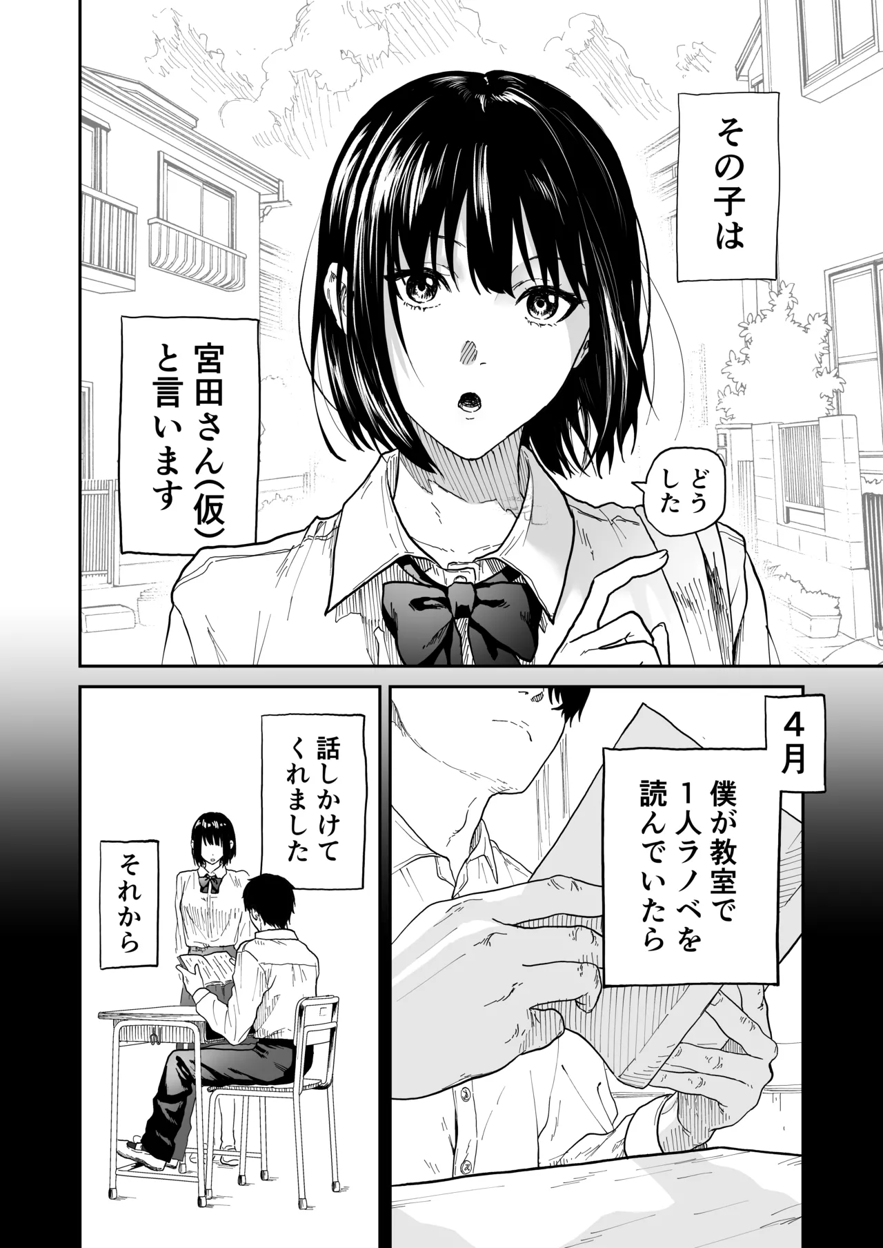 Otaku no Onna Tomodachi to Issen Koeta Hanashi - Страница 7