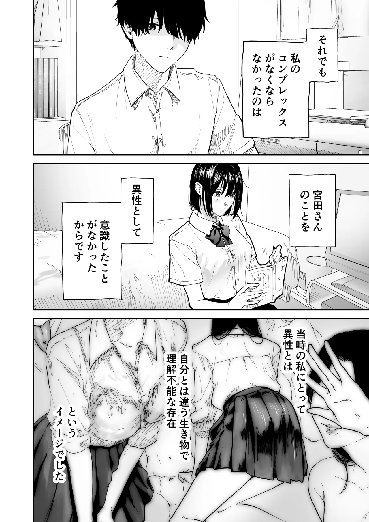 Otaku no Onna Tomodachi to Issen Koeta Hanashi - Страница 8