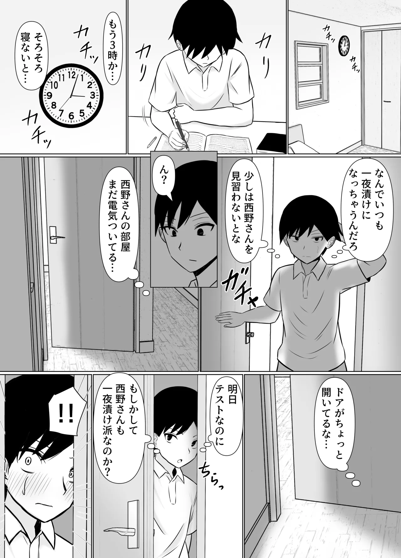 優等生な義姉のオナニーを目撃しちゃった話 - Страница 4