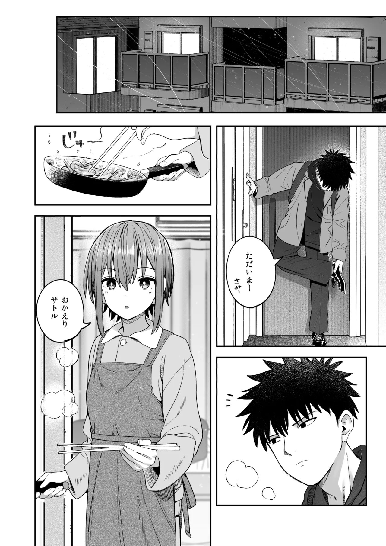 ずっと離さないでね。書き下ろし単品販売 - Page 2
