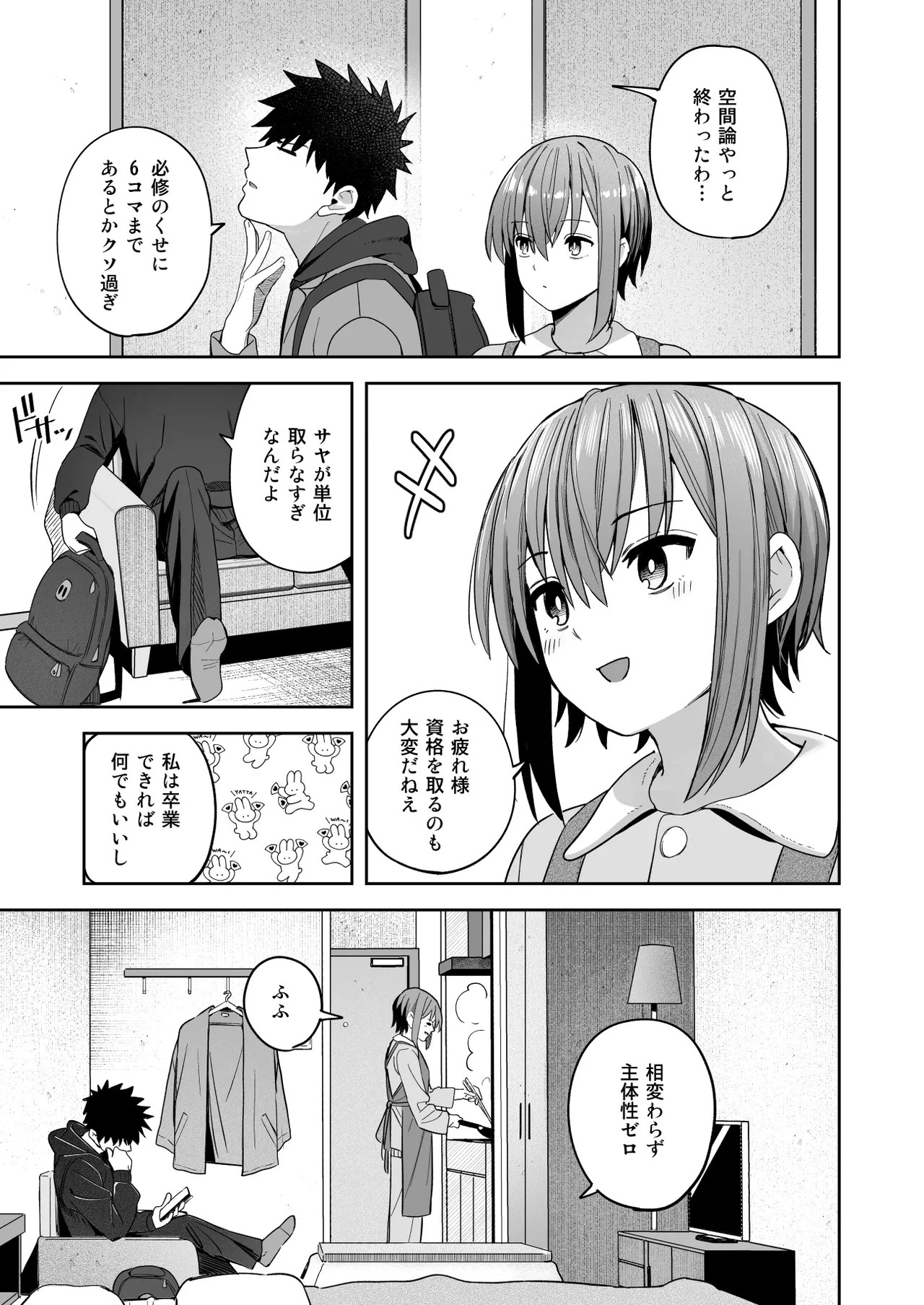 ずっと離さないでね。書き下ろし単品販売 - Page 3