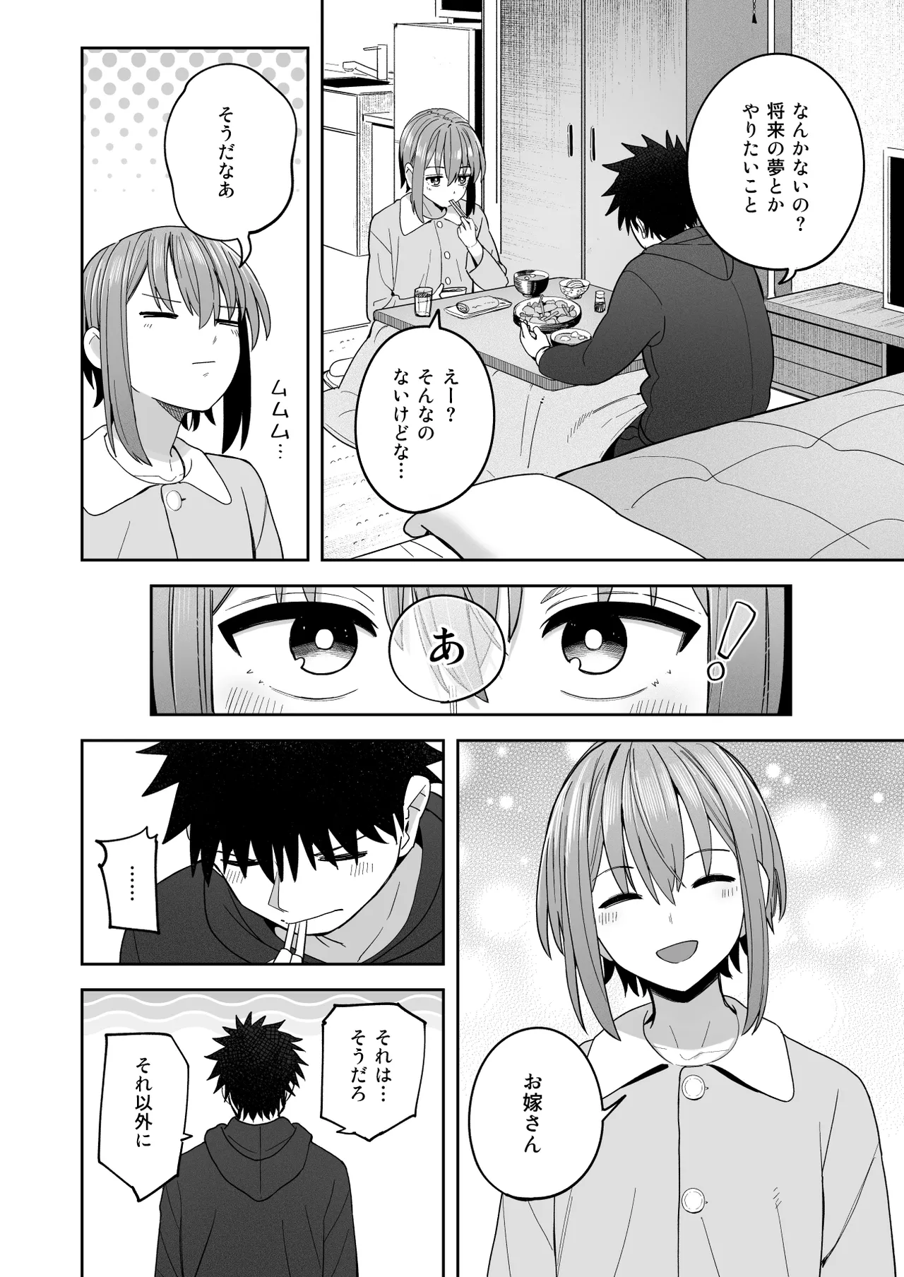 ずっと離さないでね。書き下ろし単品販売 - Page 4