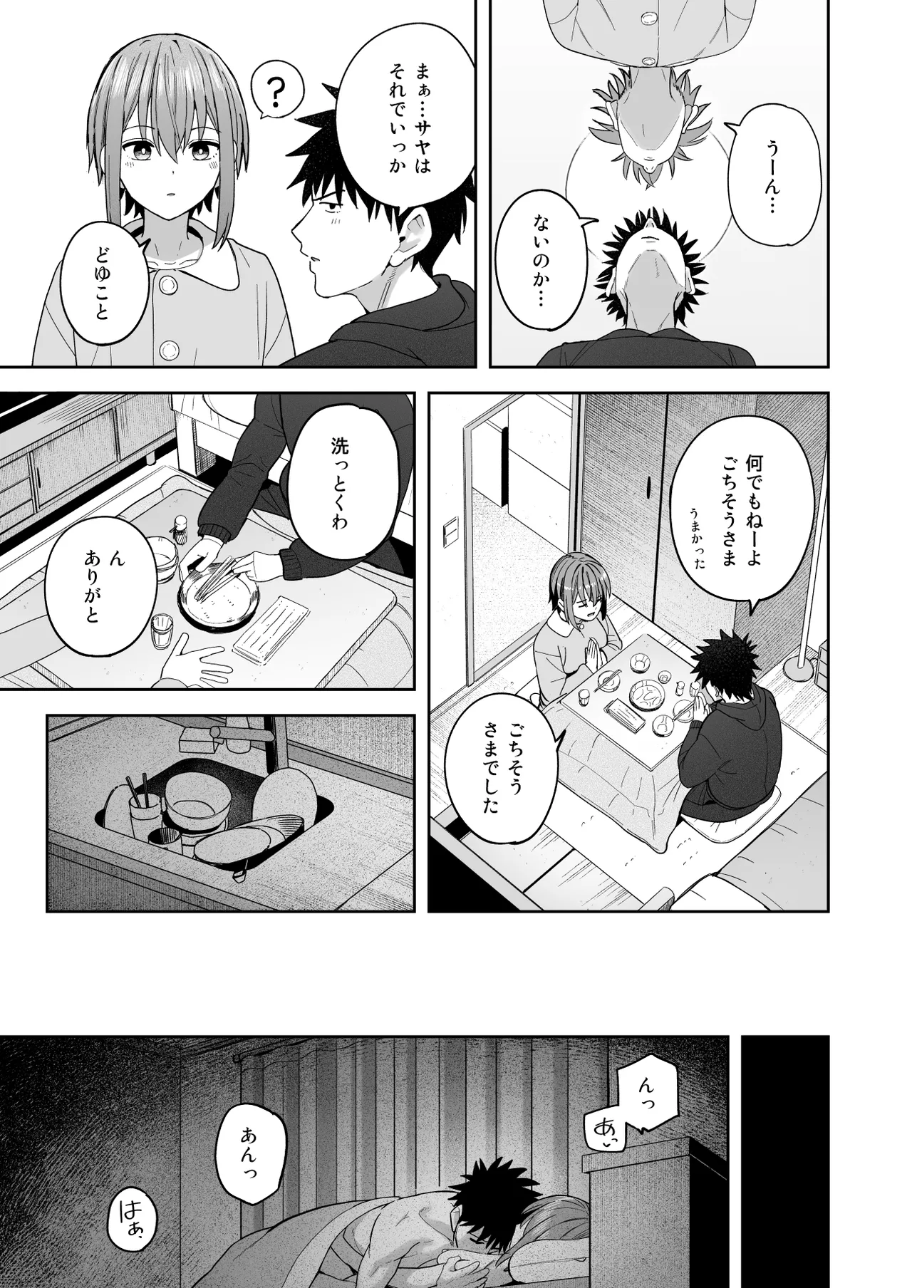 ずっと離さないでね。書き下ろし単品販売 - Page 5