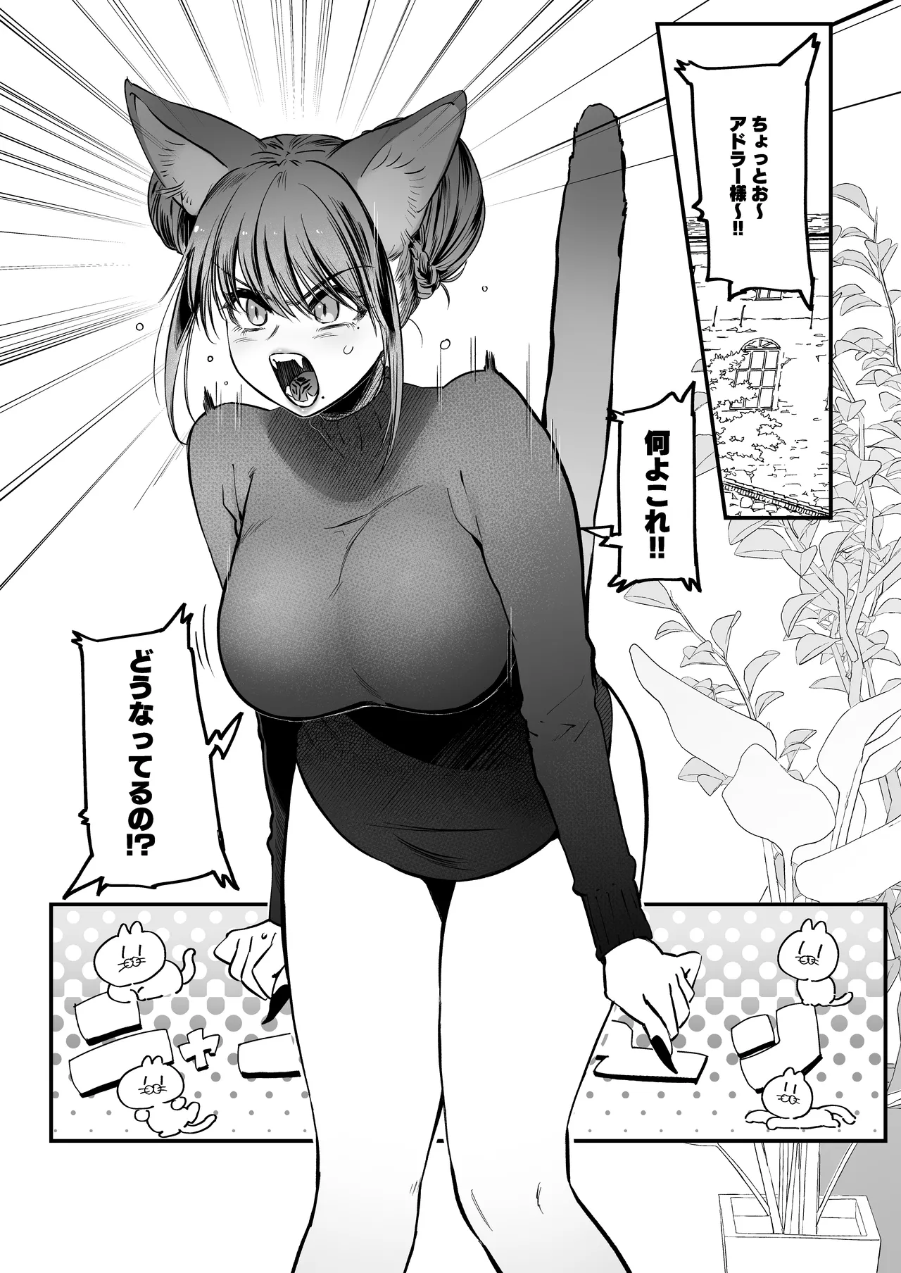 メスネコ！ランホアちゃん - Página 2