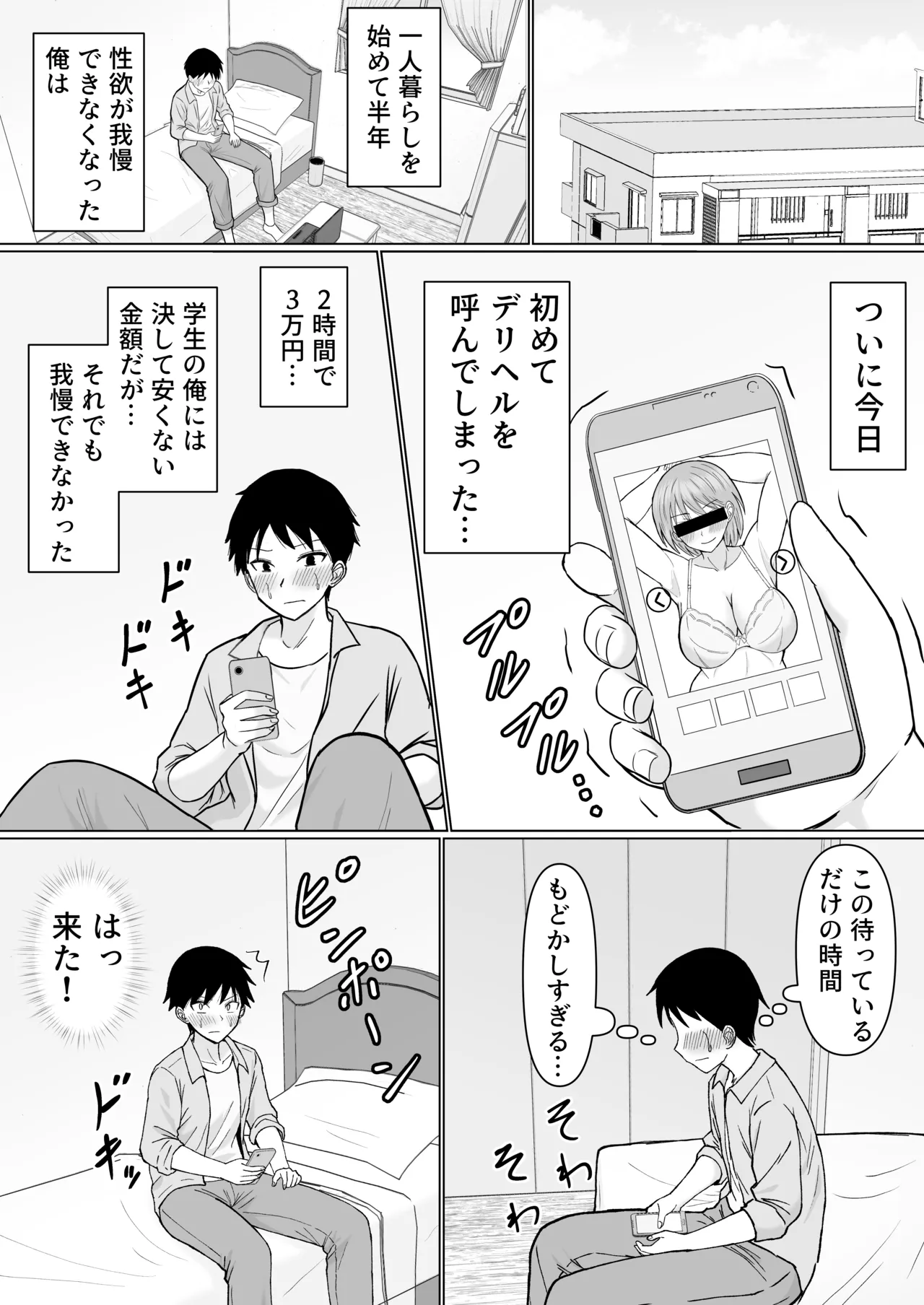 初めてデリヘルを呼んだら元同級生が来た話 - Сторінка 2