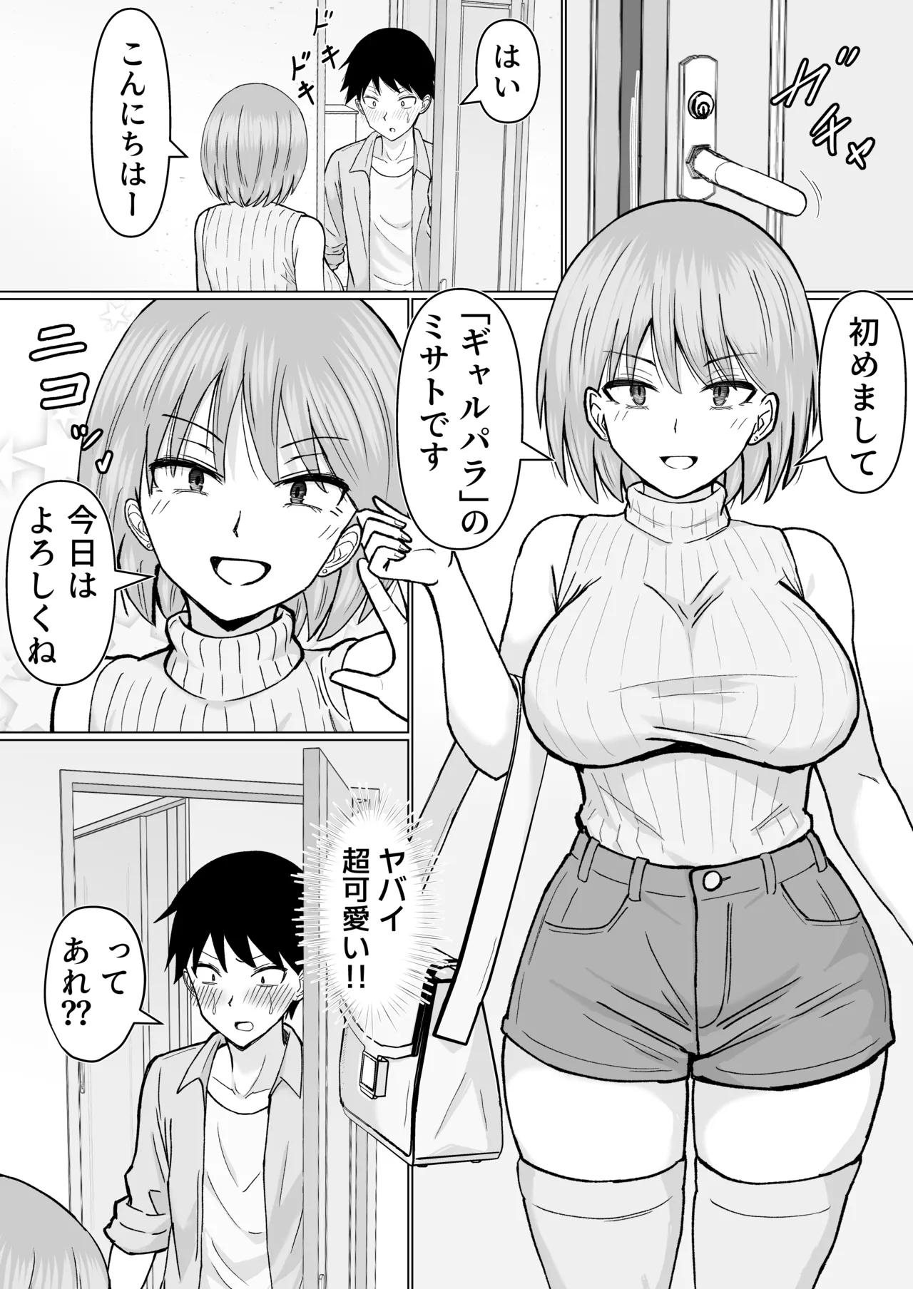初めてデリヘルを呼んだら元同級生が来た話 - Сторінка 3
