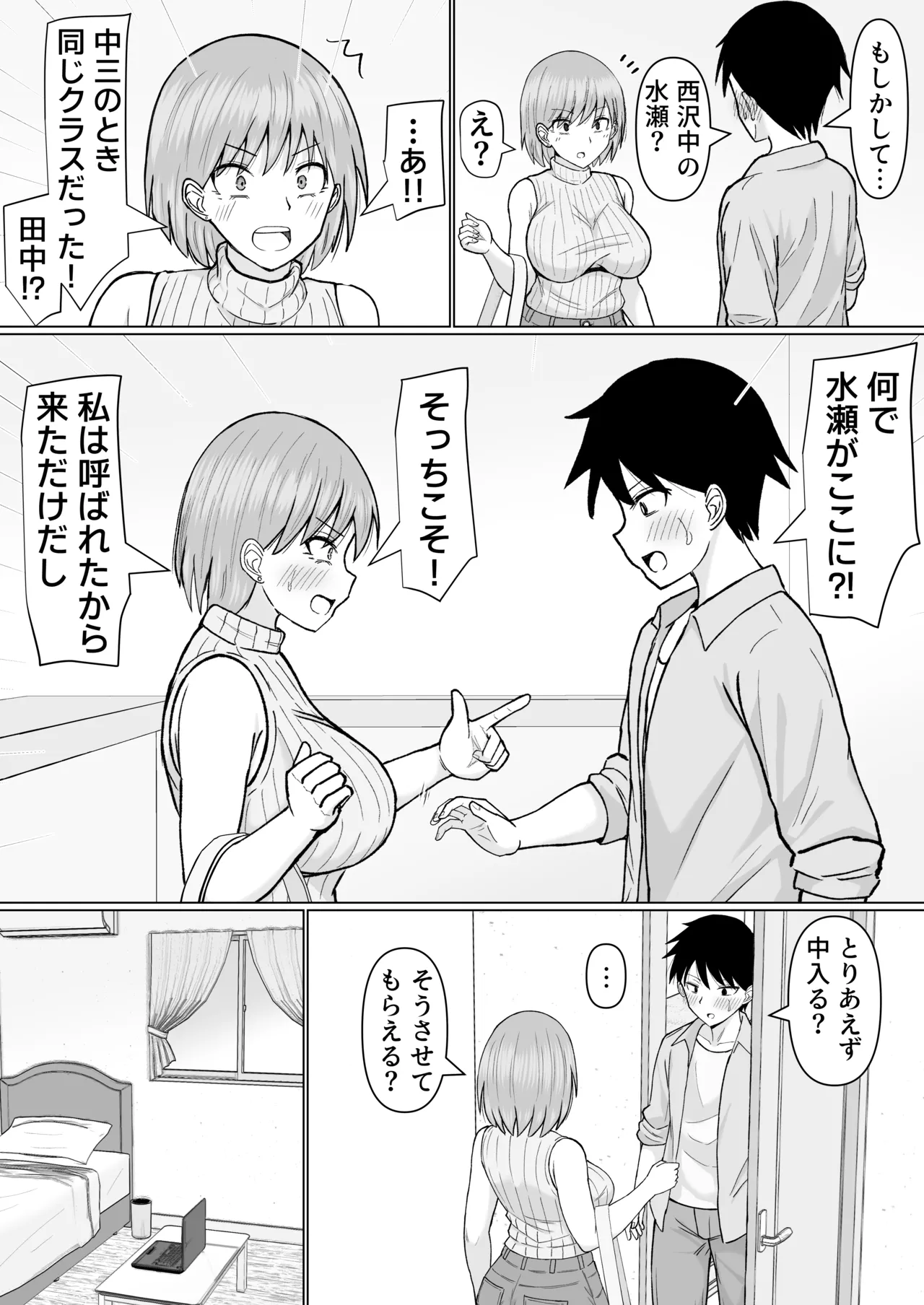 初めてデリヘルを呼んだら元同級生が来た話 - Сторінка 4